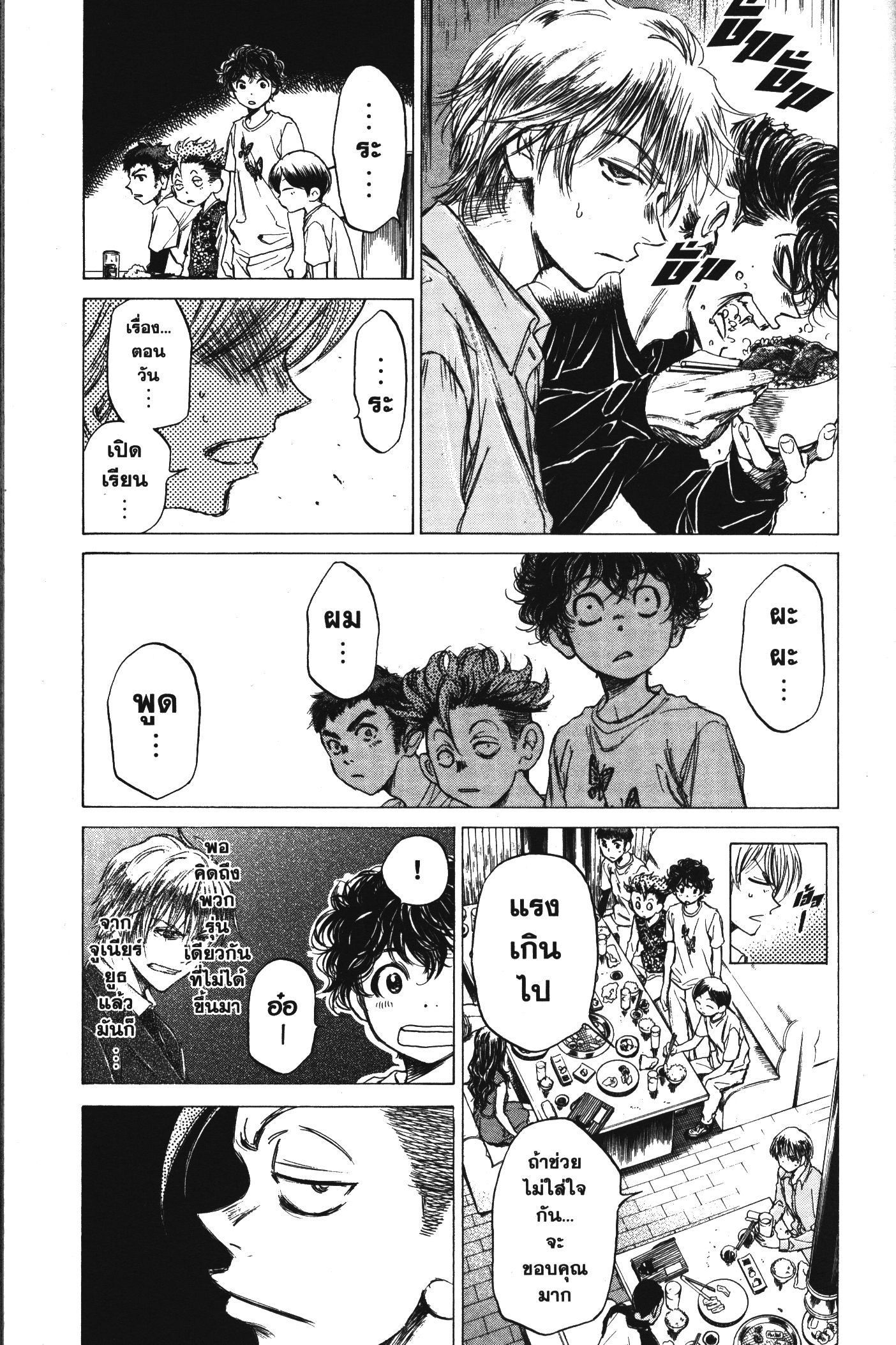 Ao Ashi แข้งเด็กหัวใจนักสู้ 56 (11)