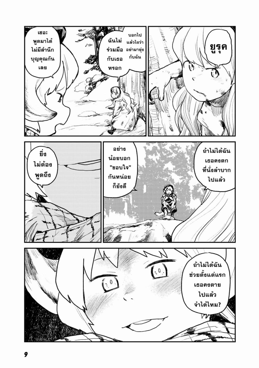Mukurozumi no Volte 5 07