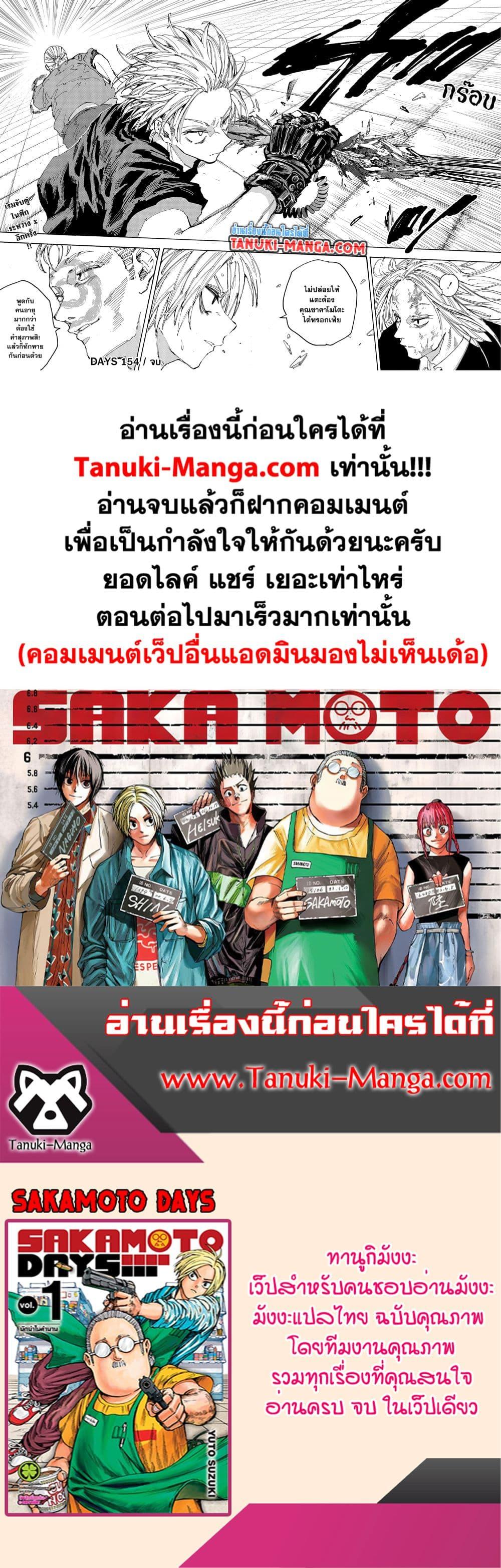 Sakamoto Days 154 18
