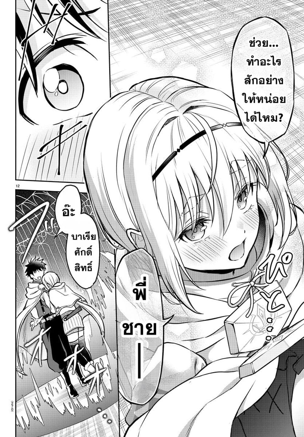 Cherry Hero and the Holy Sword 7 12