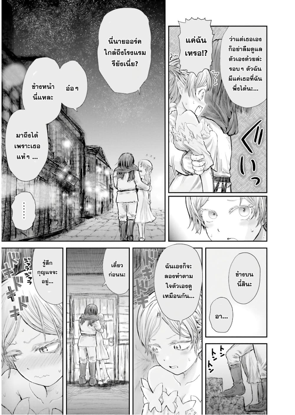 Isekai Ojisan 12 (22)