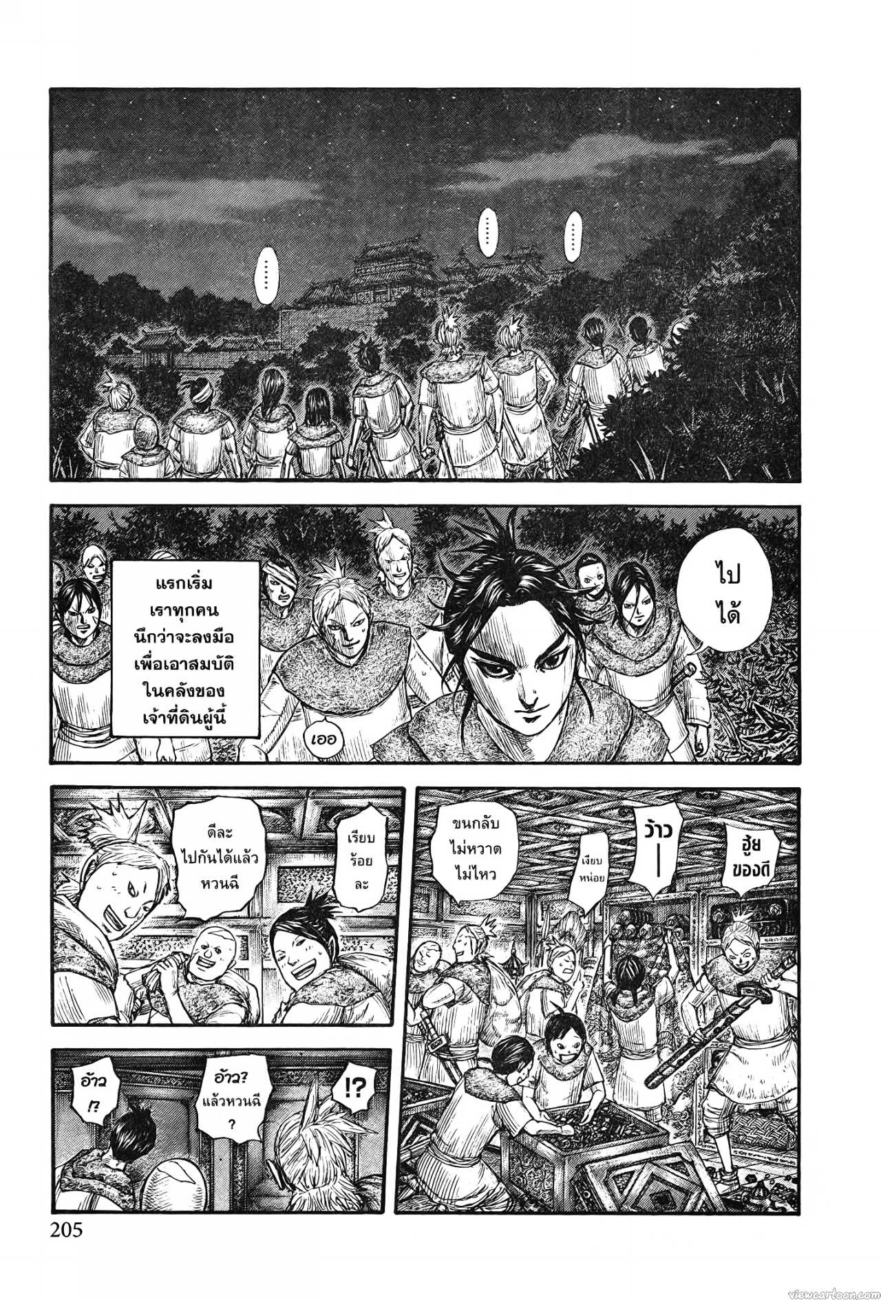 Kingdom 735 (3)