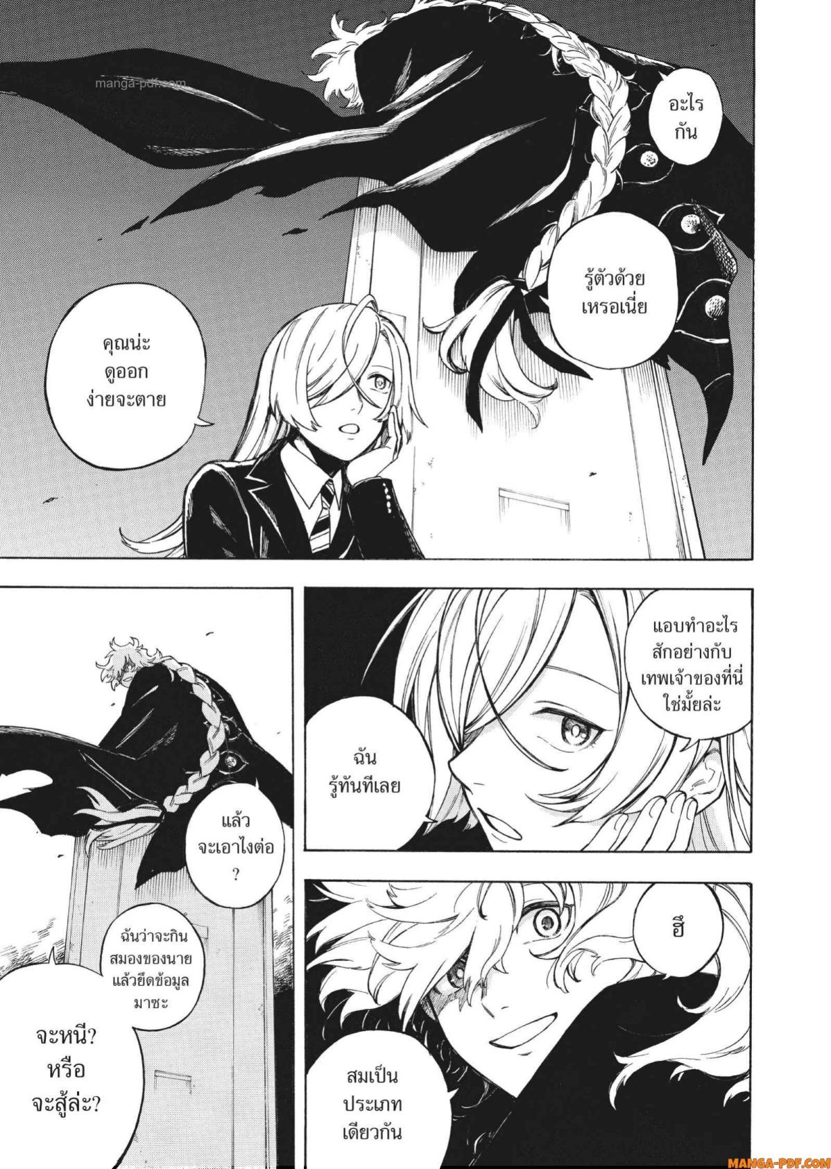 Inugami wa Inoranai 5 (31)