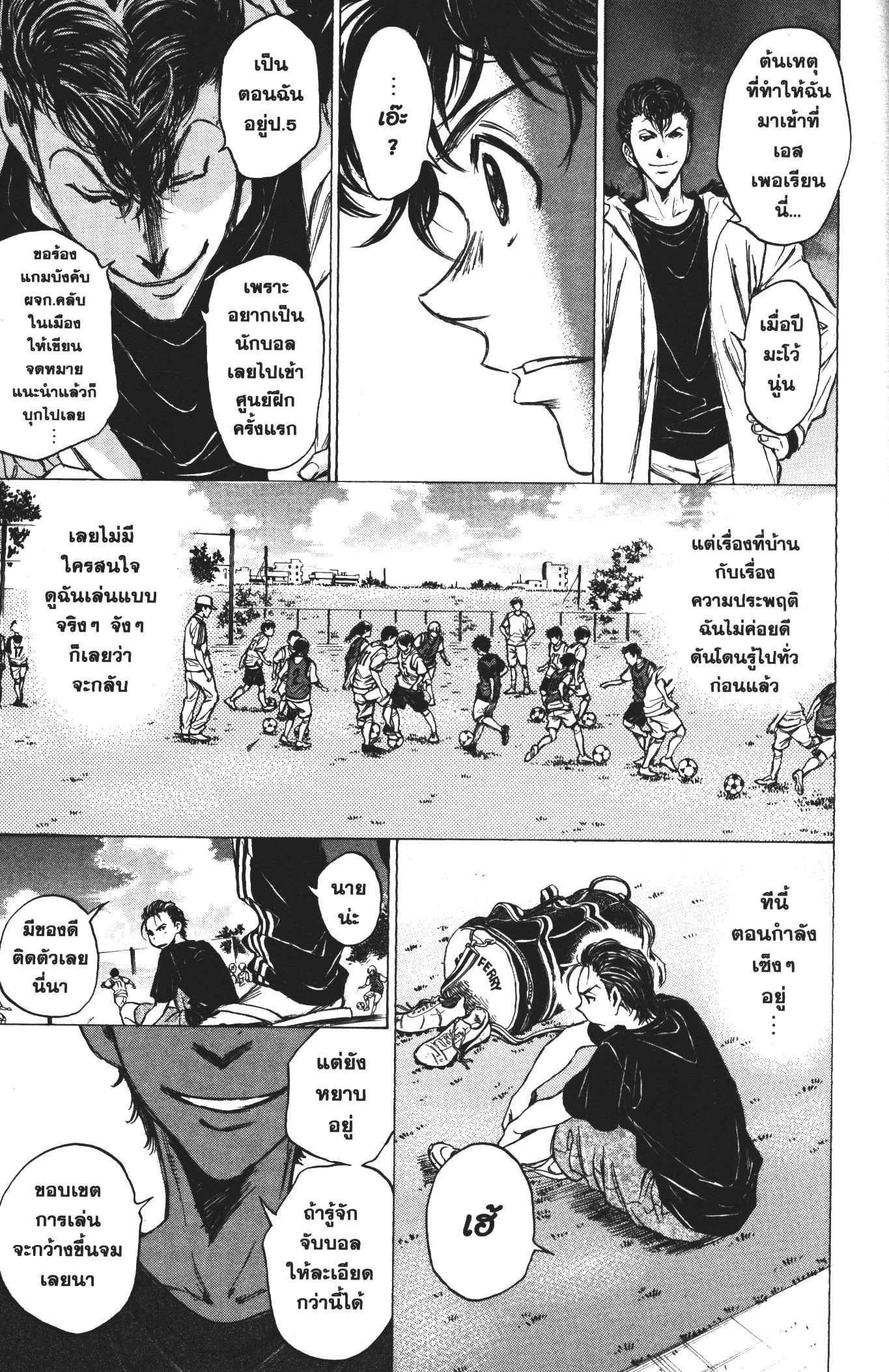 Ao Ashi แข้งเด็กหัวใจนักสู้ 38 (13)