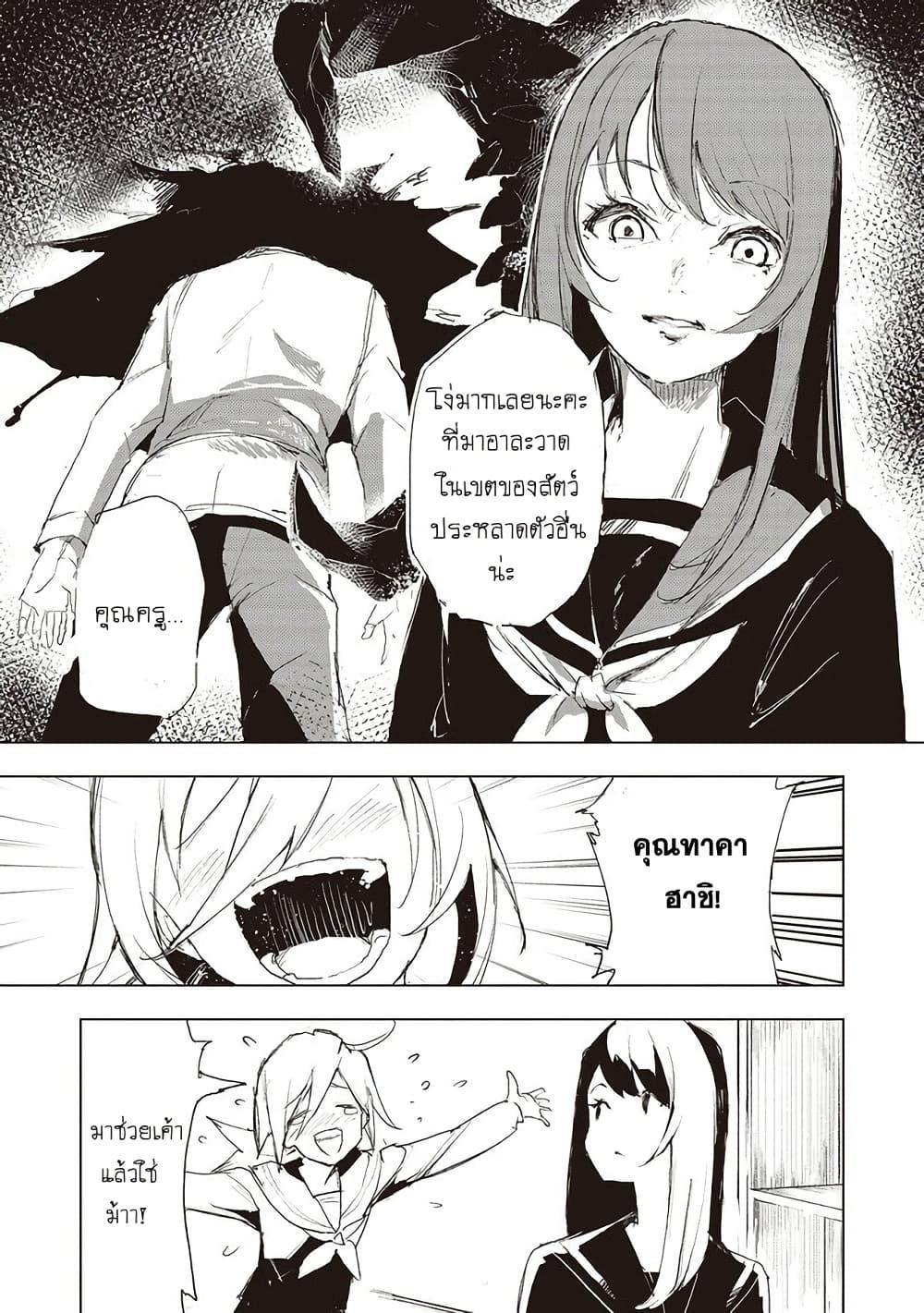 Futsuu to Bakemono 12 02