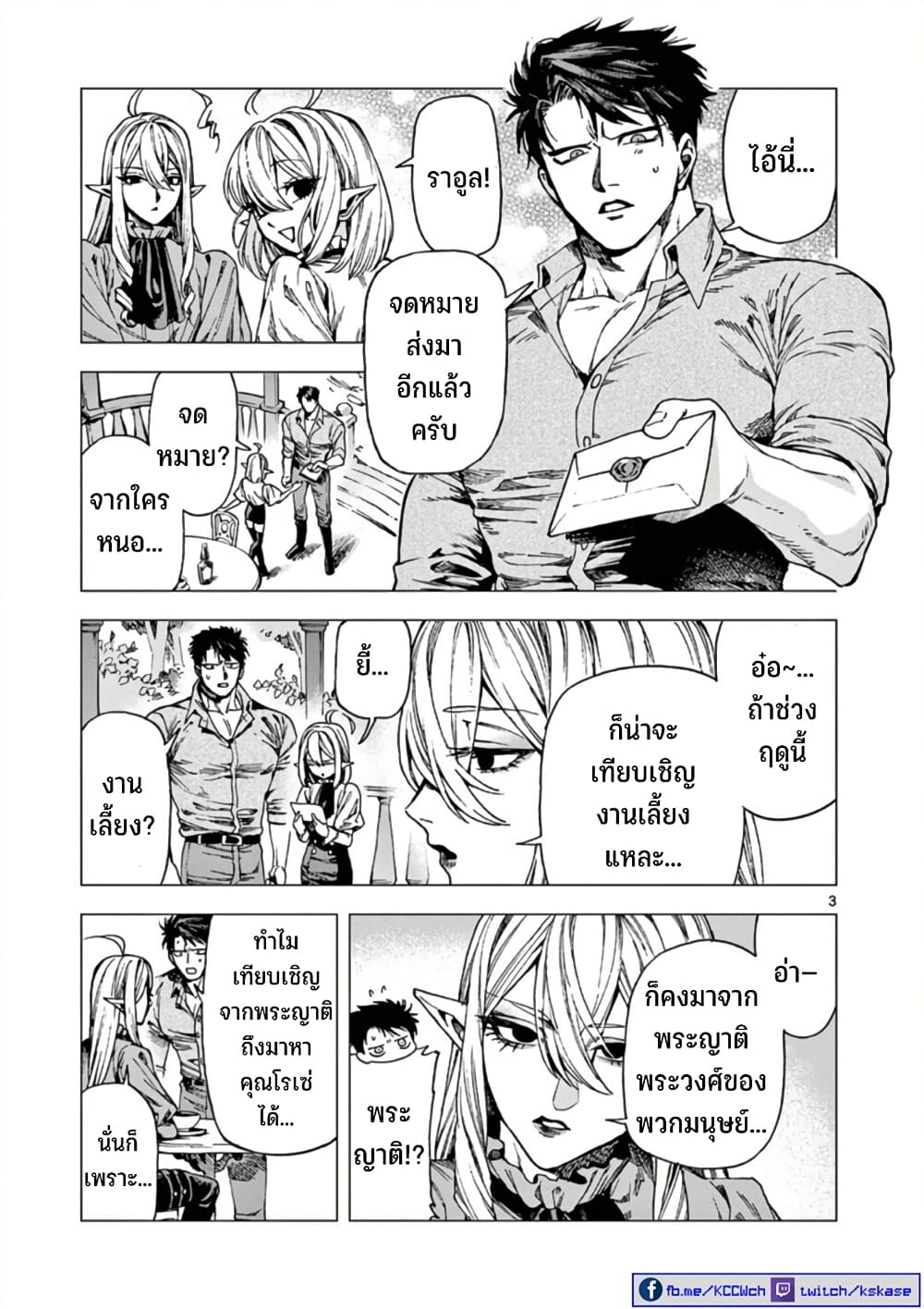 RAUL to Kyuuketsuki 13 04