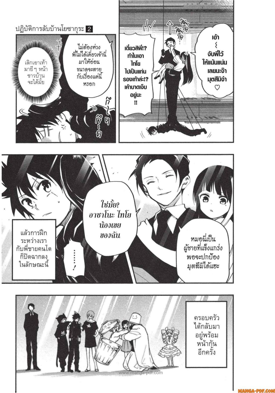 Yozakura san Chi no Daisakusen 8 (19)
