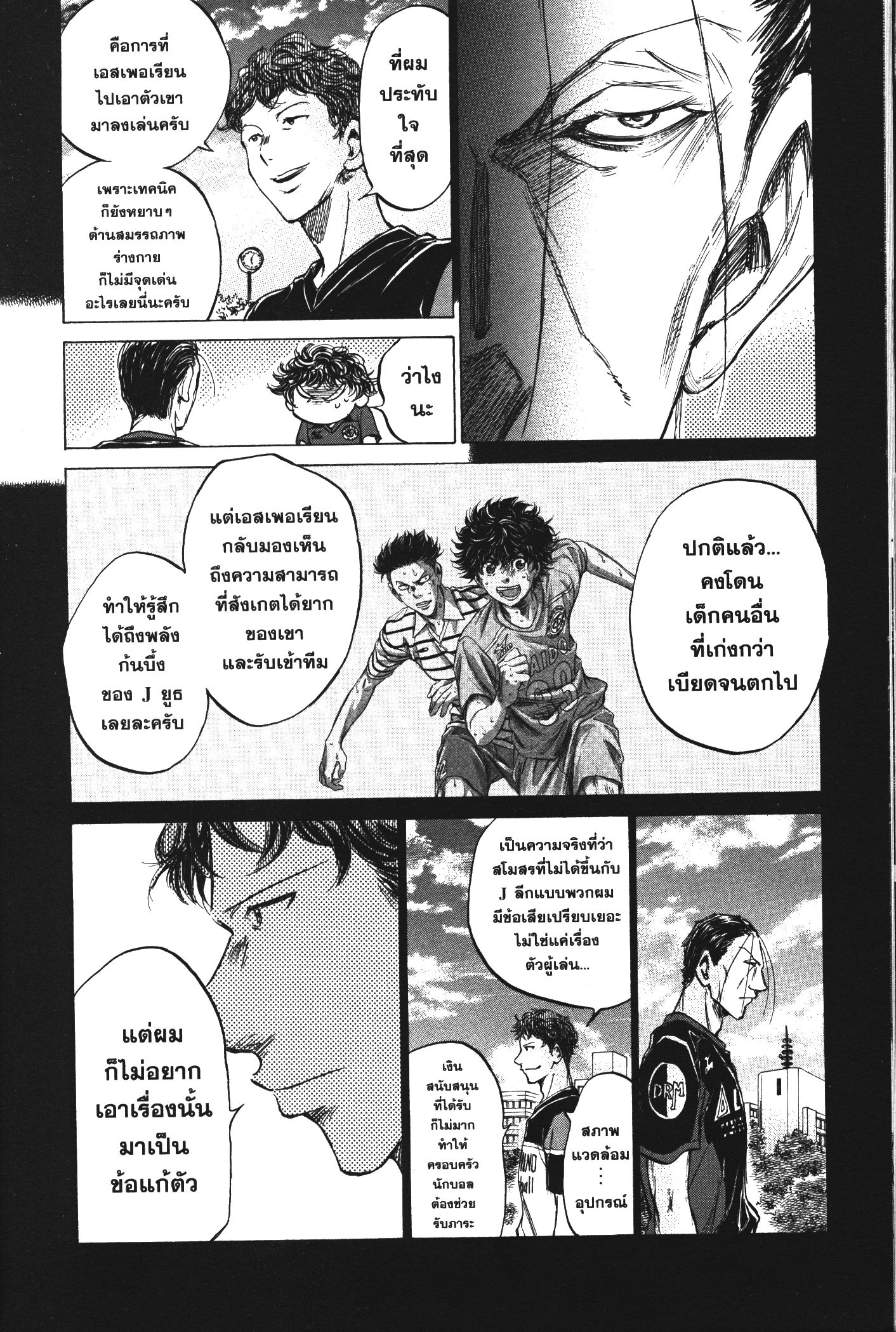Ao Ashi แข้งเด็กหัวใจนักสู้ 116 (13)