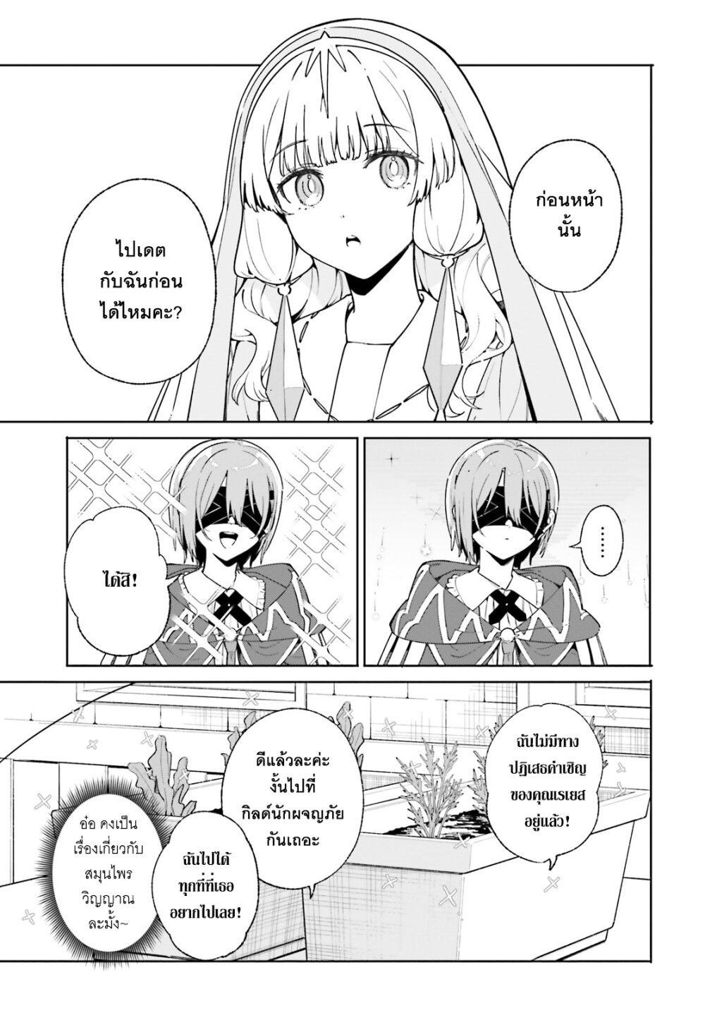 Majutsushi Kunon wa Miete Iru 32 10