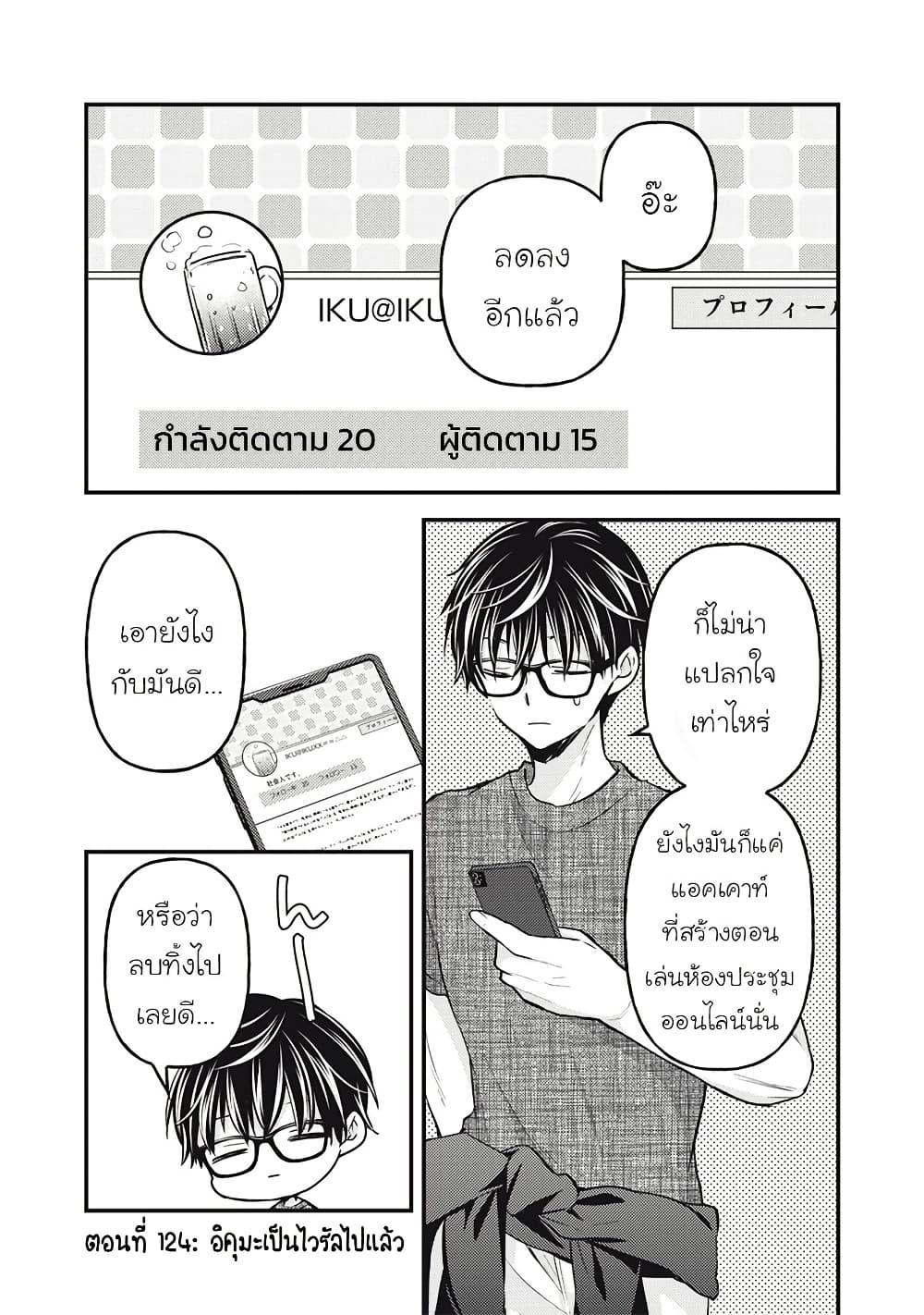 Mijuku na Futari de Gozaimasu ga 124 02
