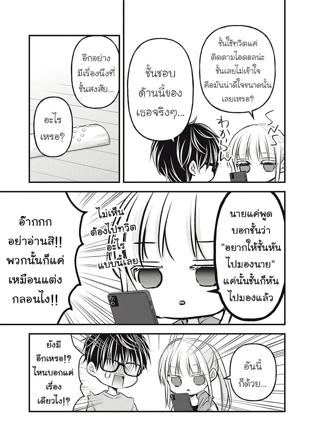 Mijuku na Futari de Gozaimasu ga 124 10