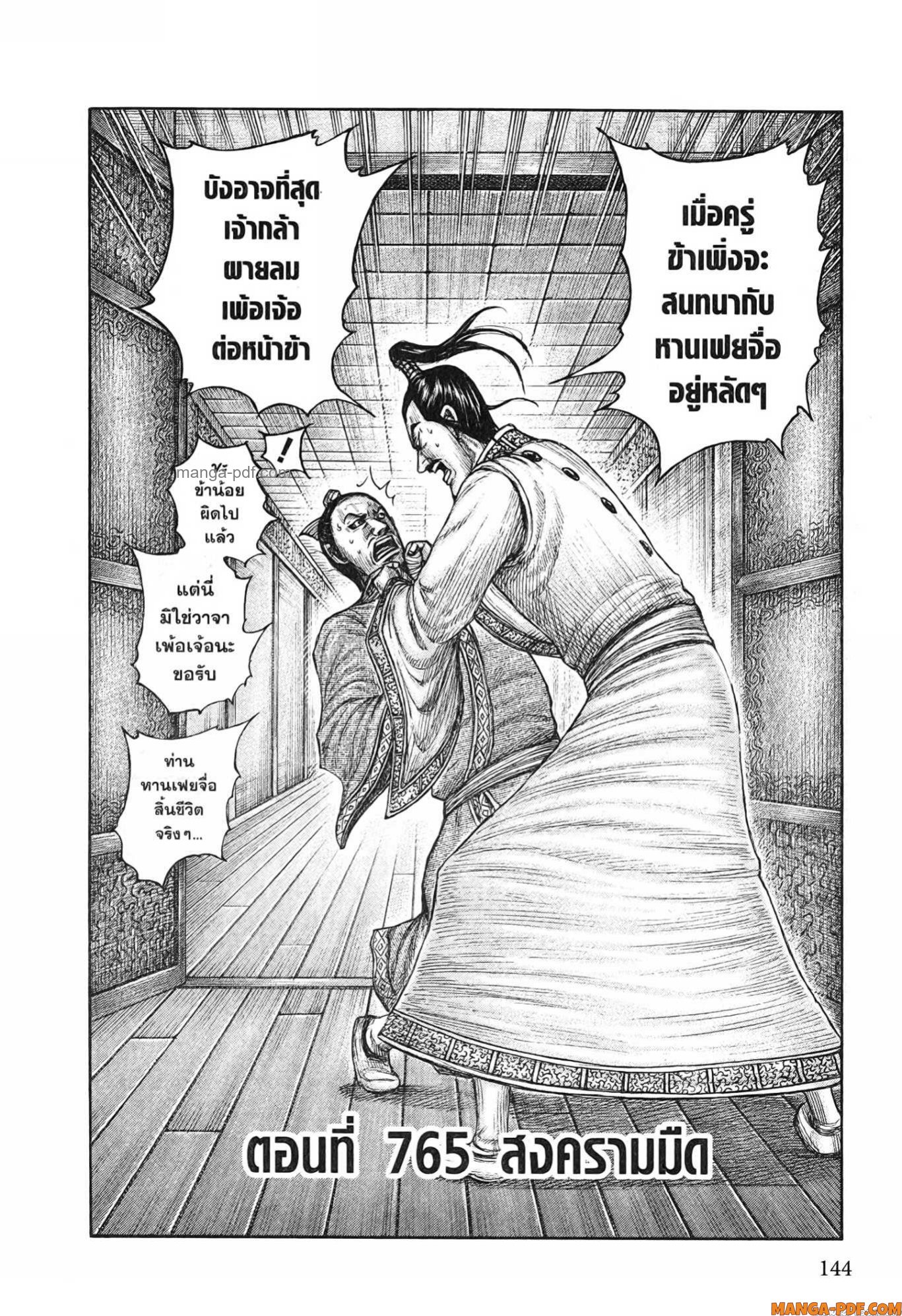 Kingdom 765 (2)