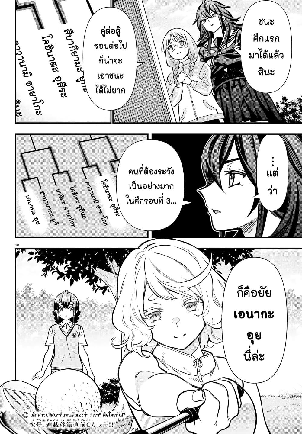 Fairway no Koe wo Kikasete 52 18