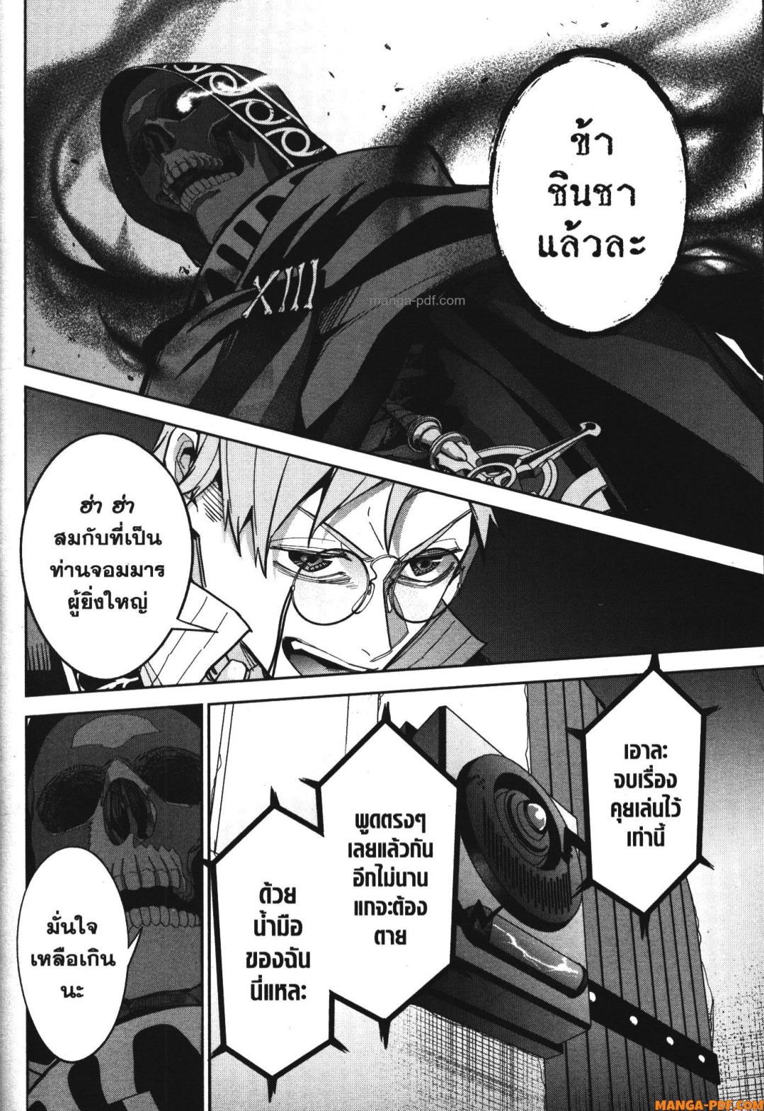 Shokei Sareta Kenja wa Lich ni Tensei Shite Shinryaku Sensou wo Hajimeru 36 (34)