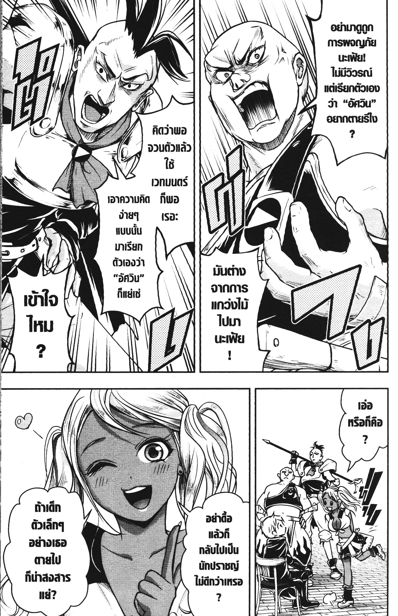 Shitsugyou Kenja no Nariagari 45 (11)