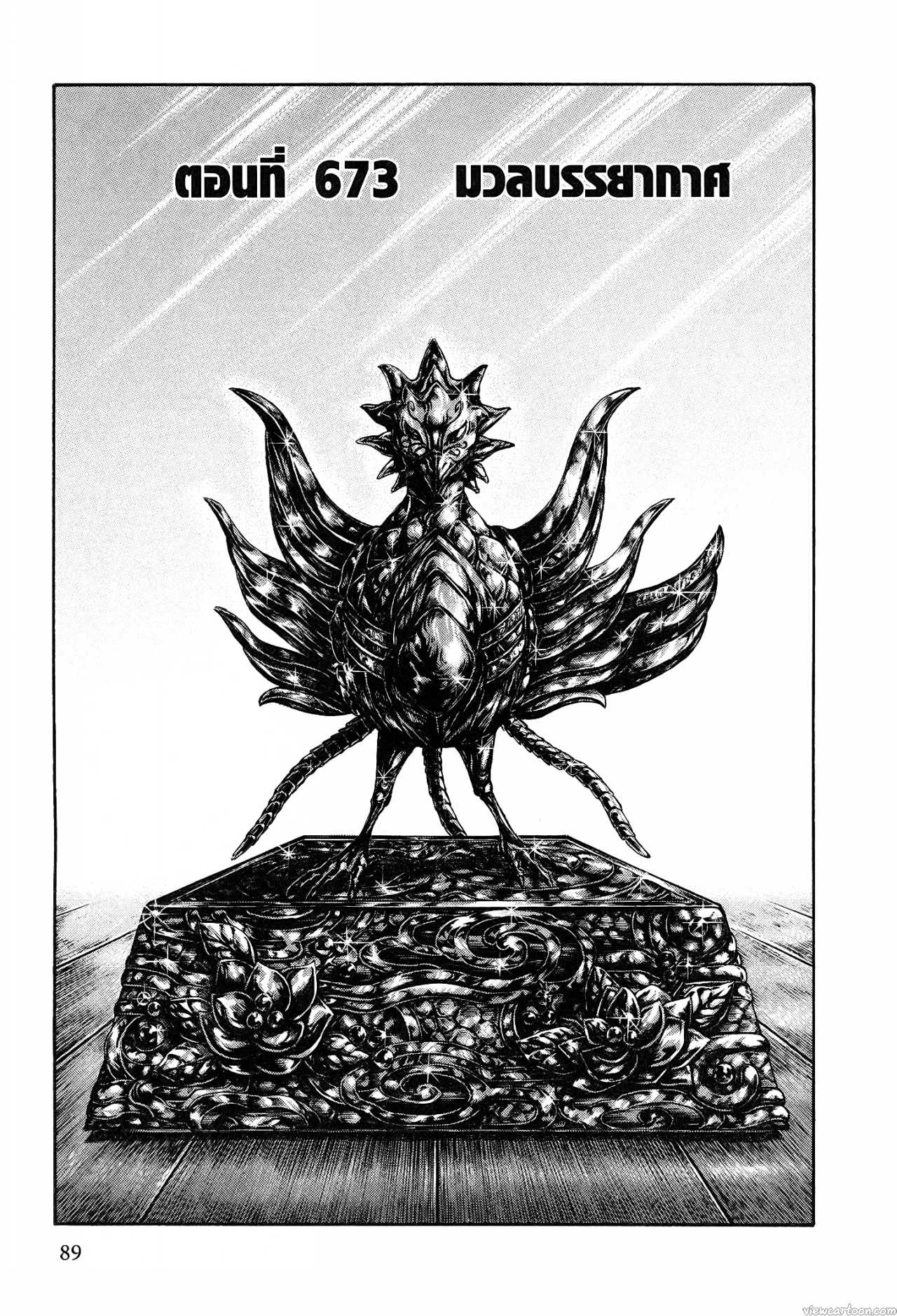 Kingdom 673 (1)
