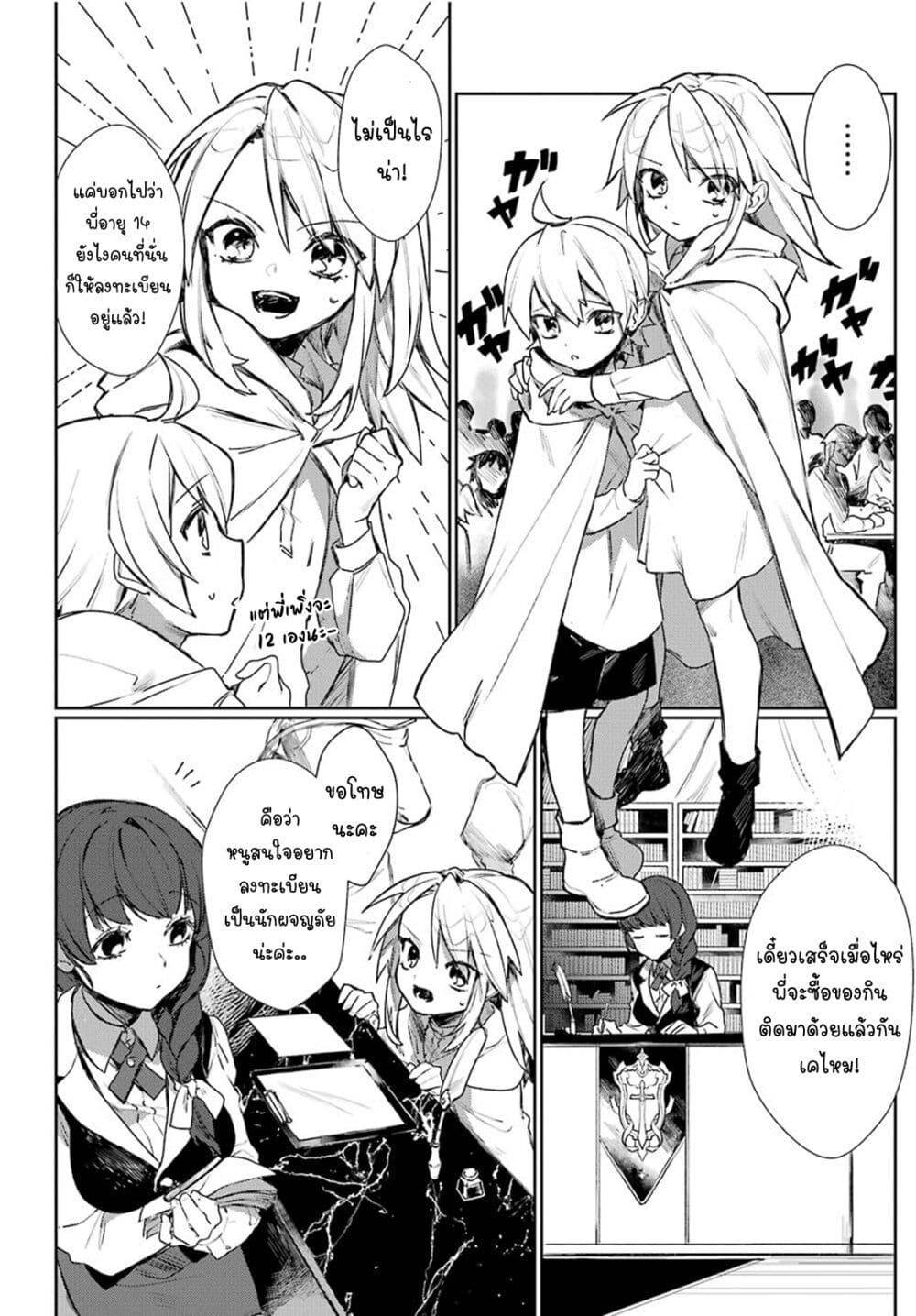 Minotauros no Omoibito 5 09