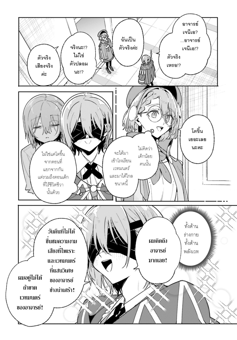 Majutsushi Kunon wa Miete Iru 33 05