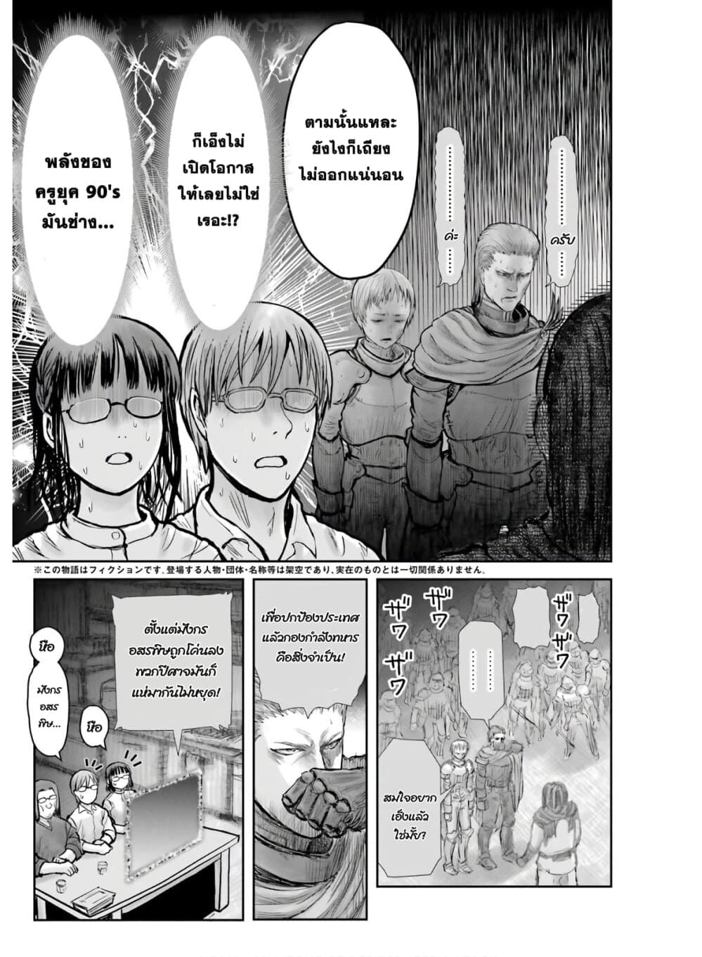 Isekai Ojisan 20 (32)