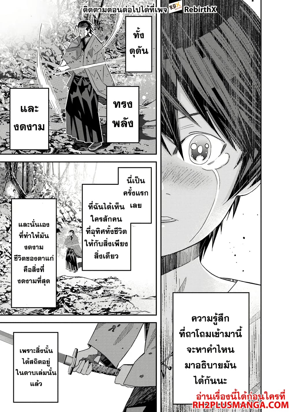 Ken yo, Kaku Katariki 1 15