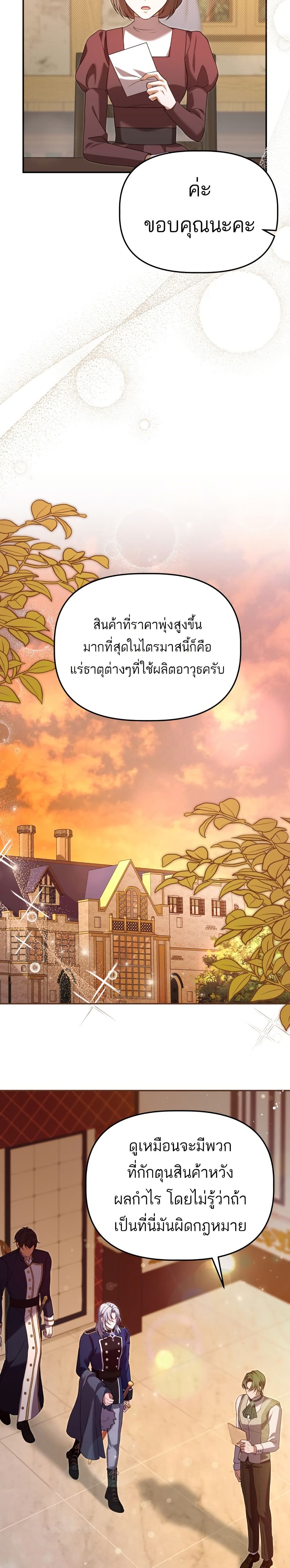 Azelda Spirit Master's Contract Marriage 9 17