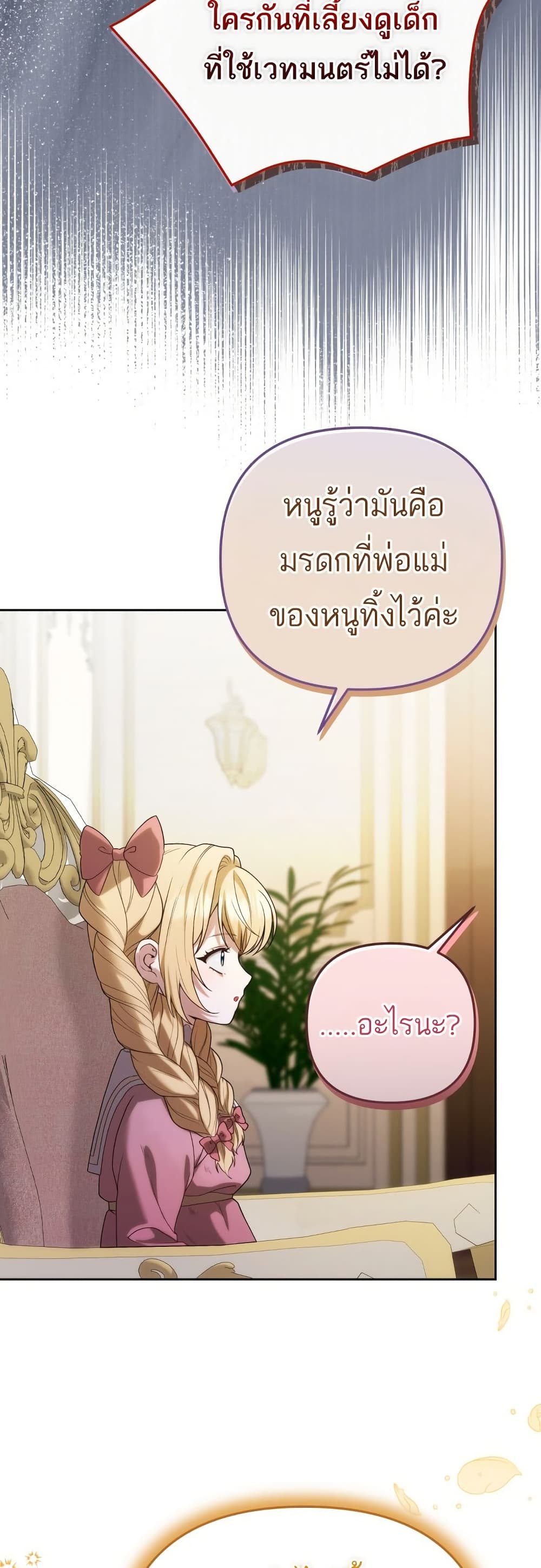 Azelda Spirit Master's Contract Marriage 3 31
