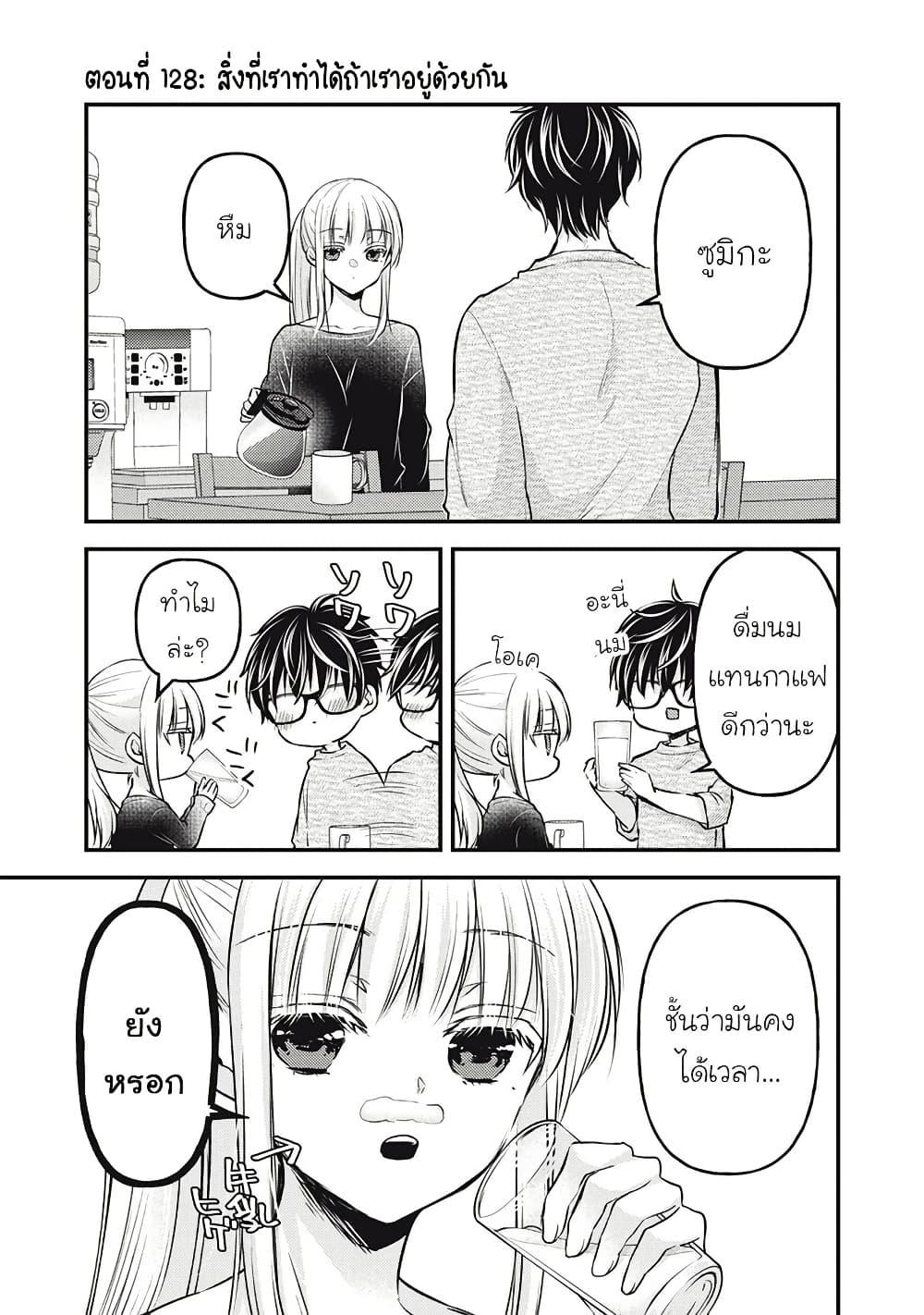 Mijuku na Futari de Gozaimasu ga 128 01