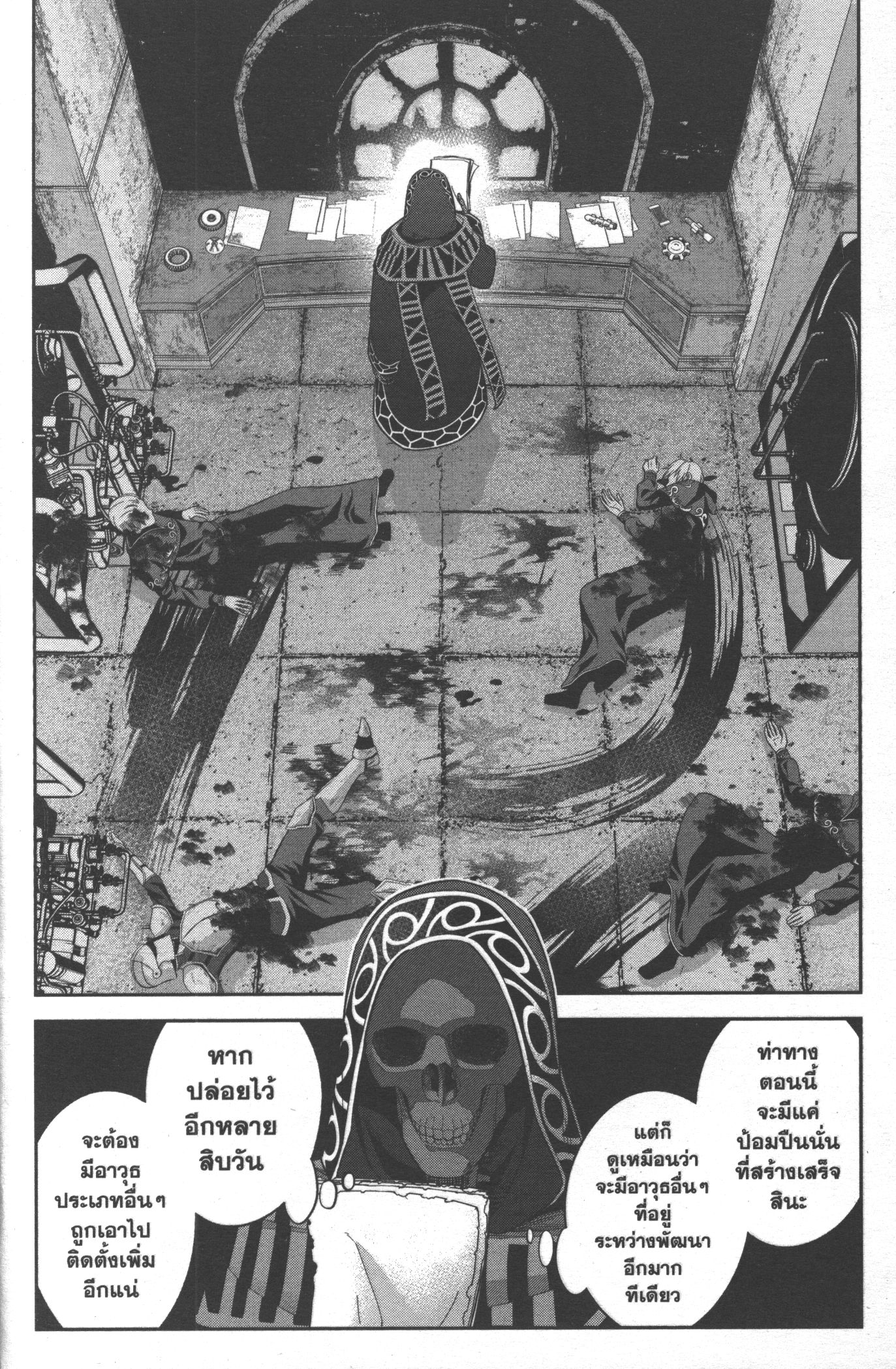 Shokei Sareta Kenja wa Lich ni Tensei Shite Shinryaku Sensou wo Hajimeru 19 (11)