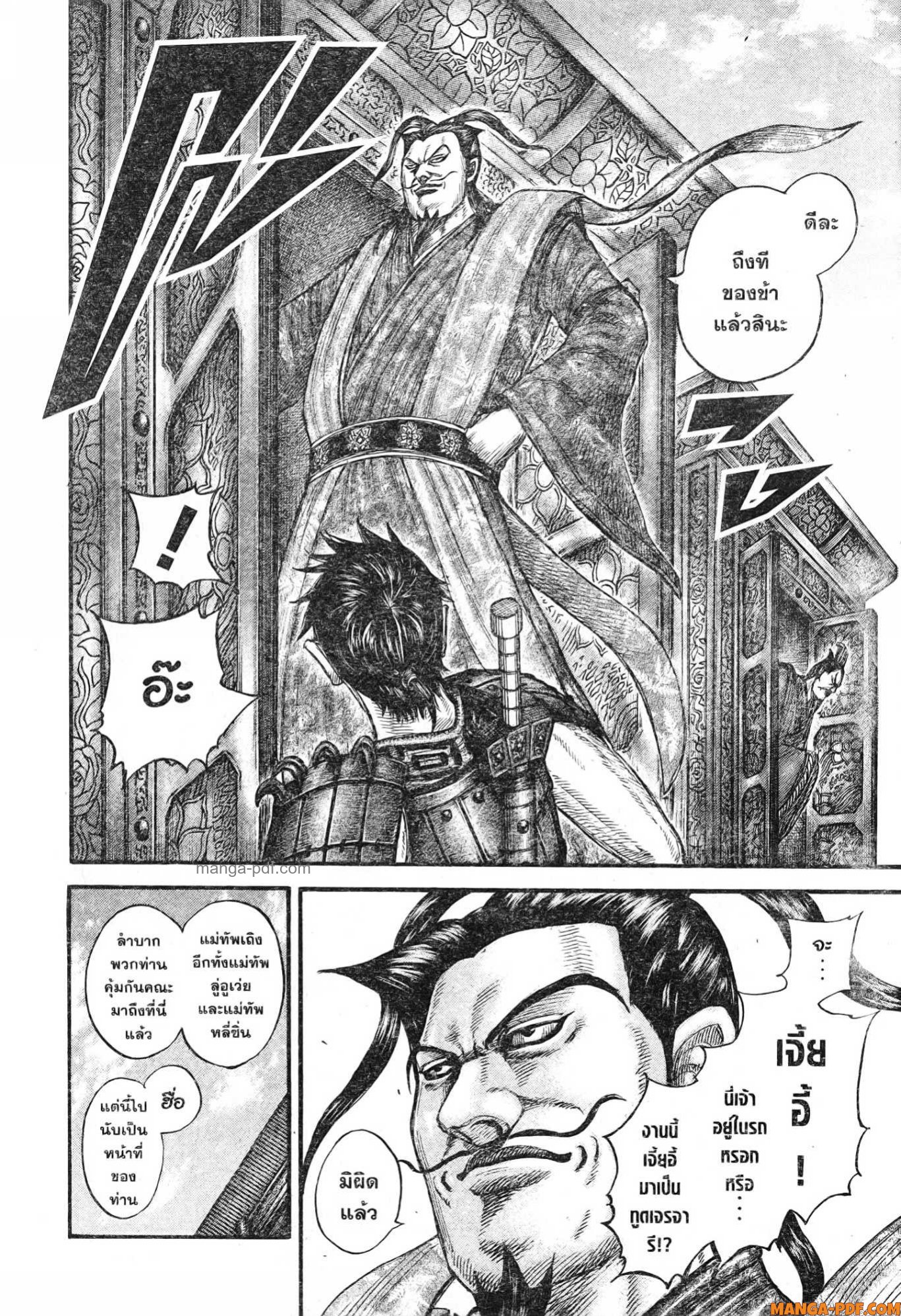 Kingdom 758 (4)