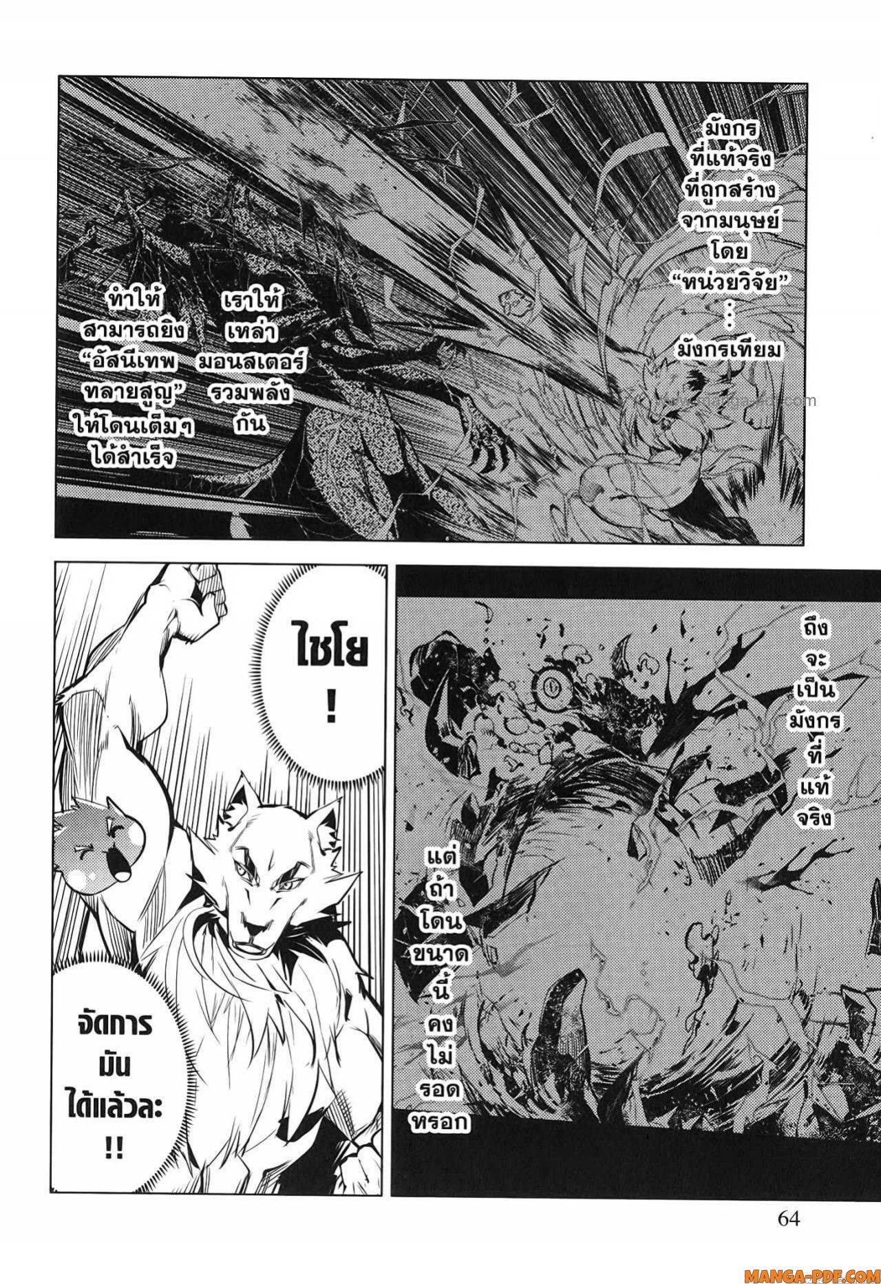 Tensei Kenja no Isekai Life 68 (2)