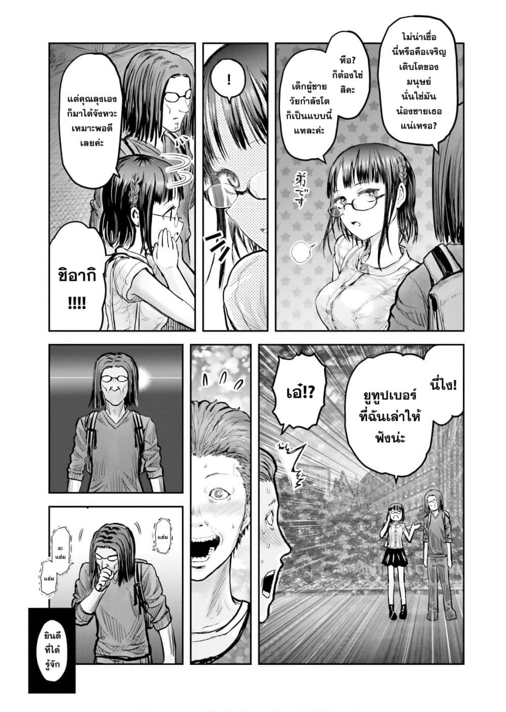 Isekai Ojisan 18 (12)