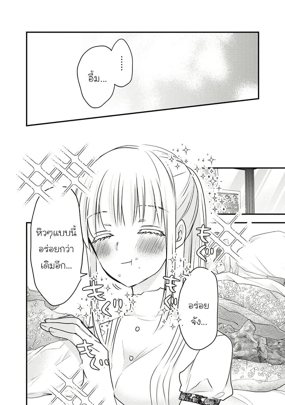 Mijuku na Futari de Gozaimasu ga 110 04