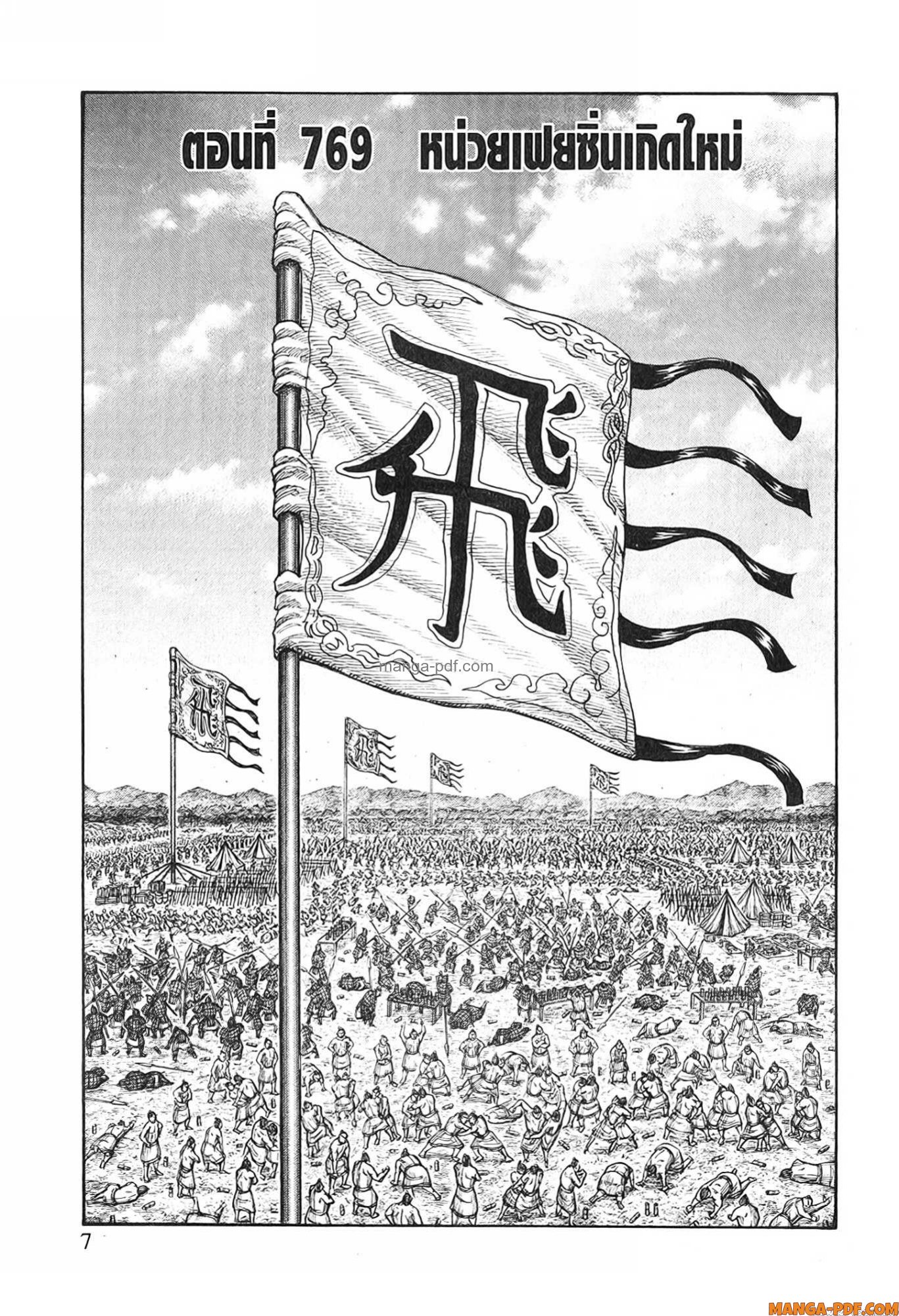 kingdom 769 (1)