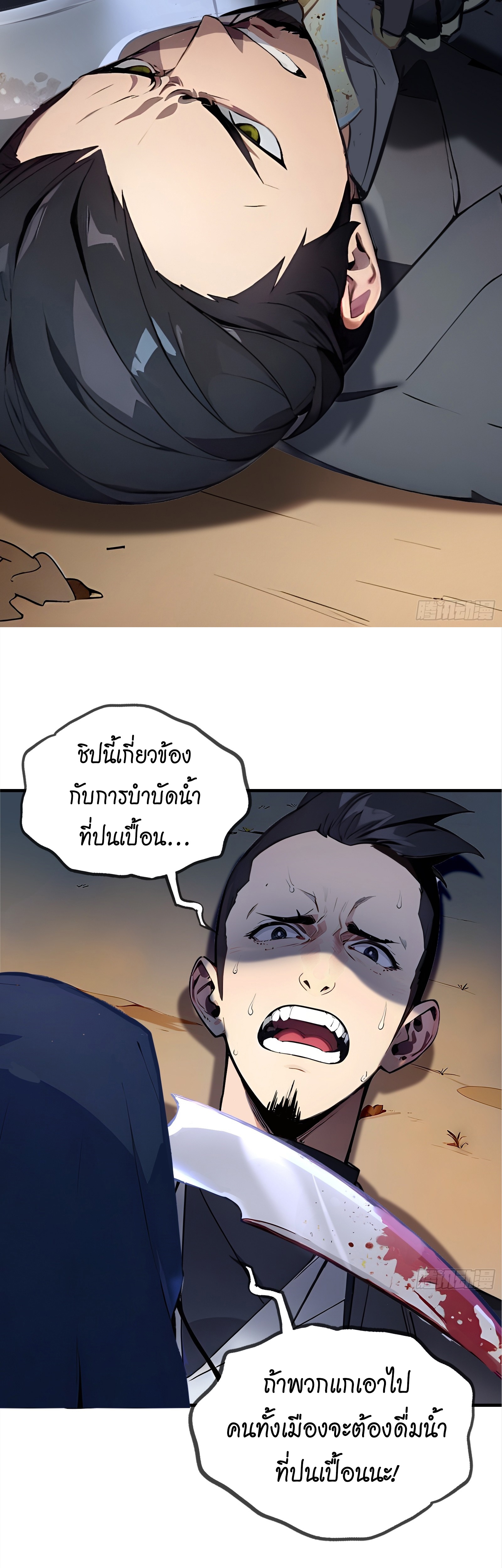 Surviving the Cataclysm 1 (8) 005