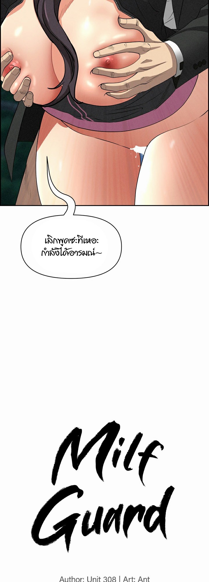 อ่านโดจิน เรื่อง Milf Guard 12 03