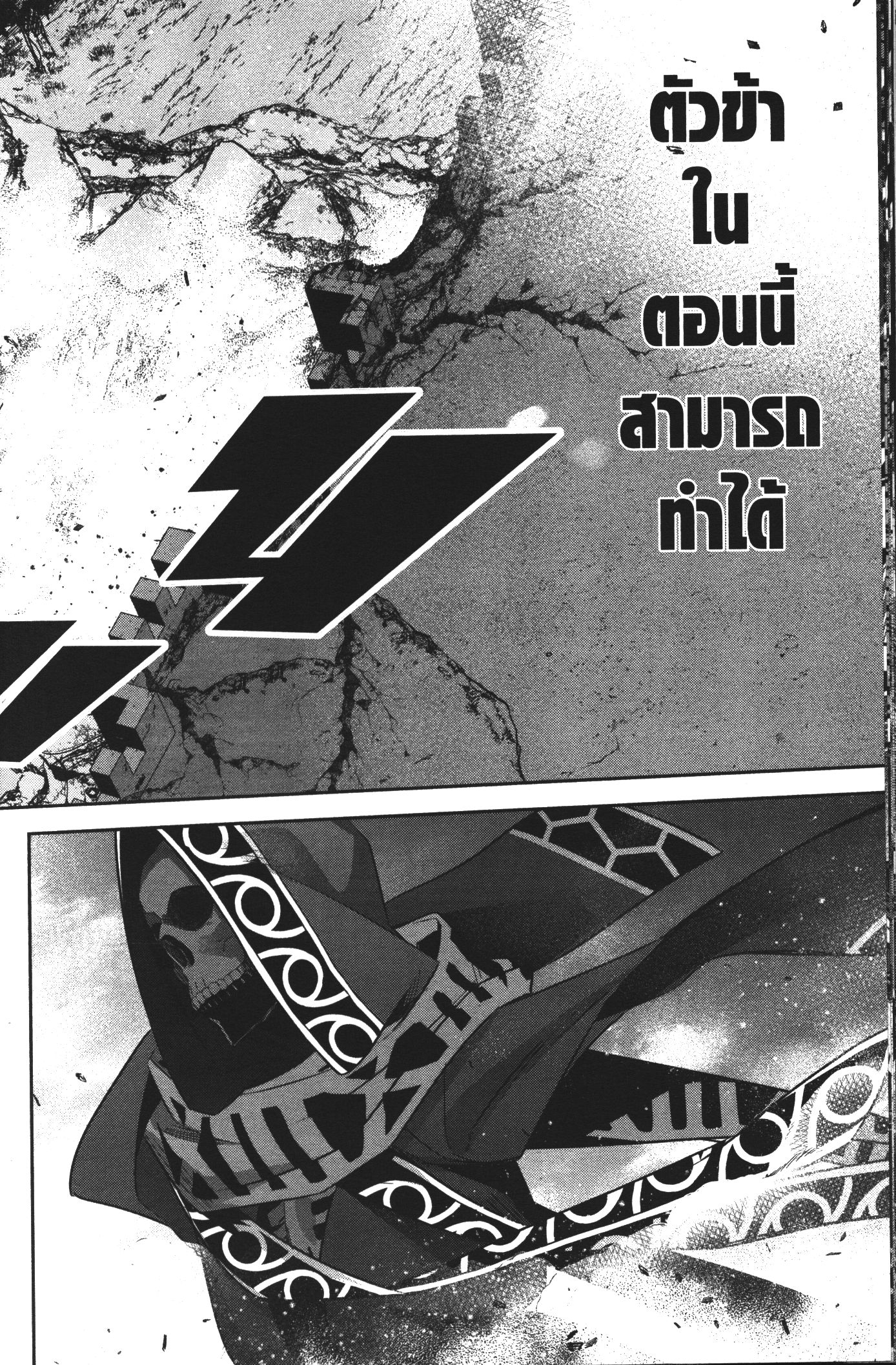 Shokei Sareta Kenja wa Lich ni Tensei Shite Shinryaku Sensou wo Hajimeru 9 (38)