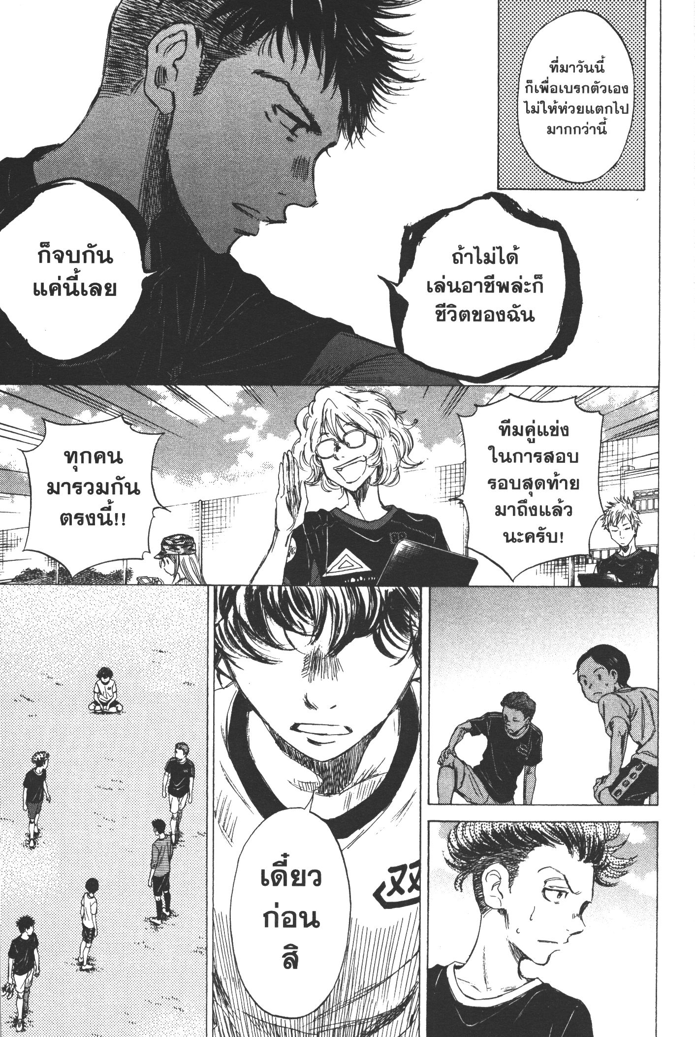Ao Ashi แข้งเด็กหัวใจนักสู้ 7 (15)