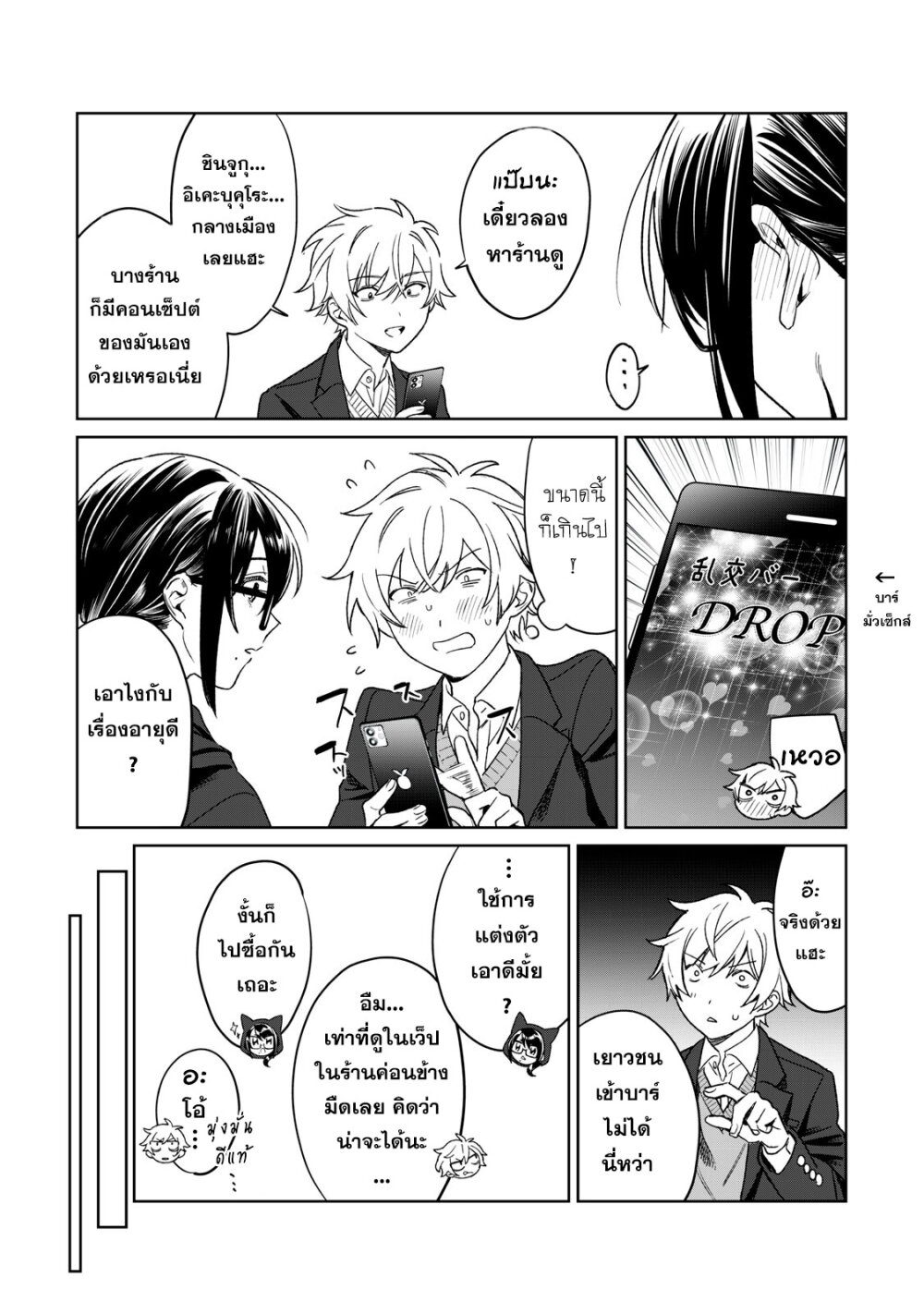 Hajirau Kimi ga Mitainda 24 10