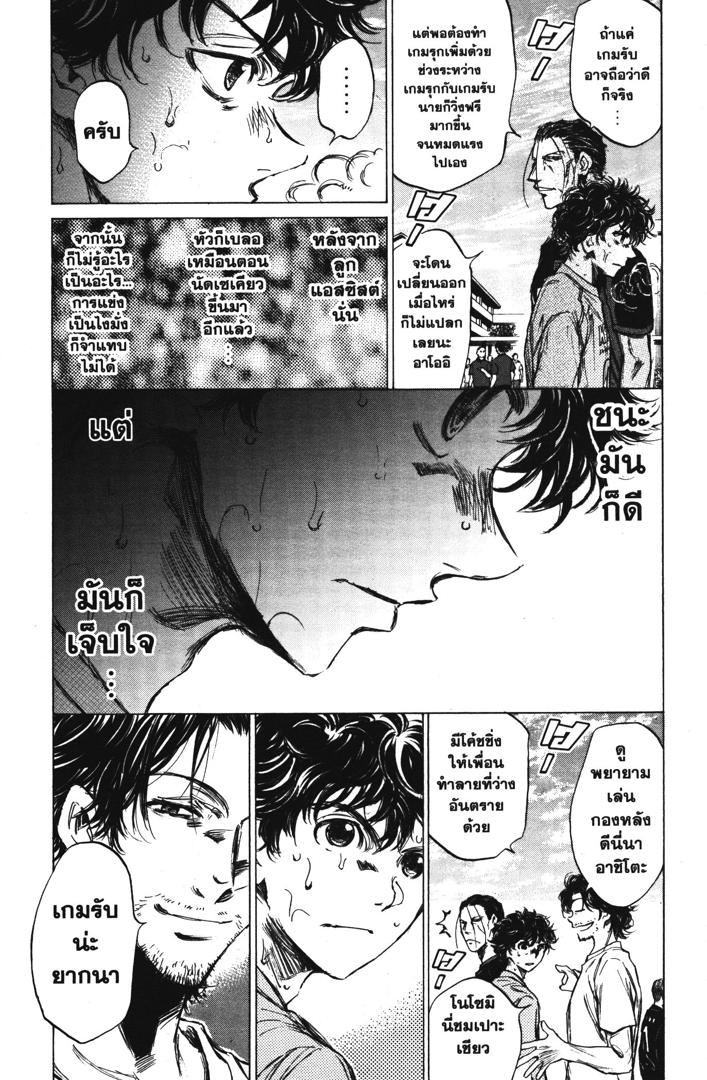 Ao Ashi แข้งเด็กหัวใจนักสู้ 83 (5)