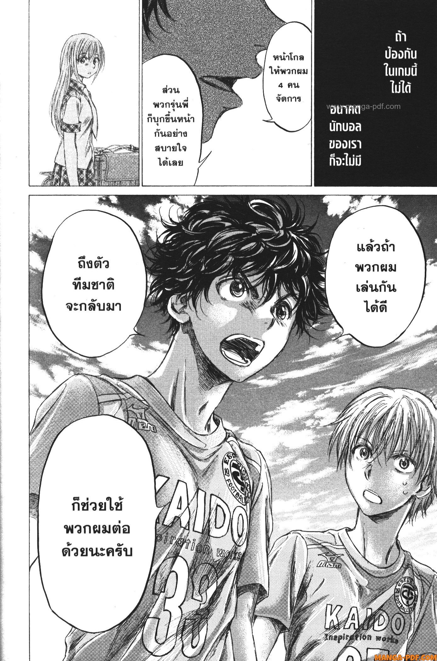 Ao Ashi แข้งเด็กหัวใจนักสู้ 152 (14)