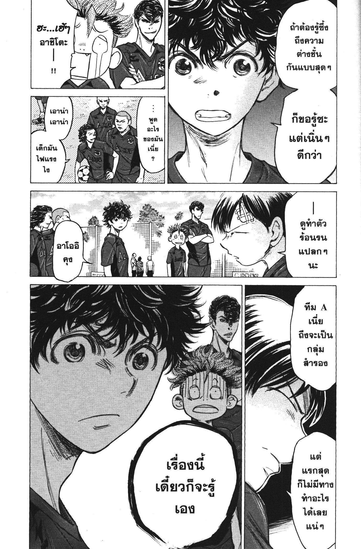 Ao Ashi แข้งเด็กหัวใจนักสู้ 119 (11)