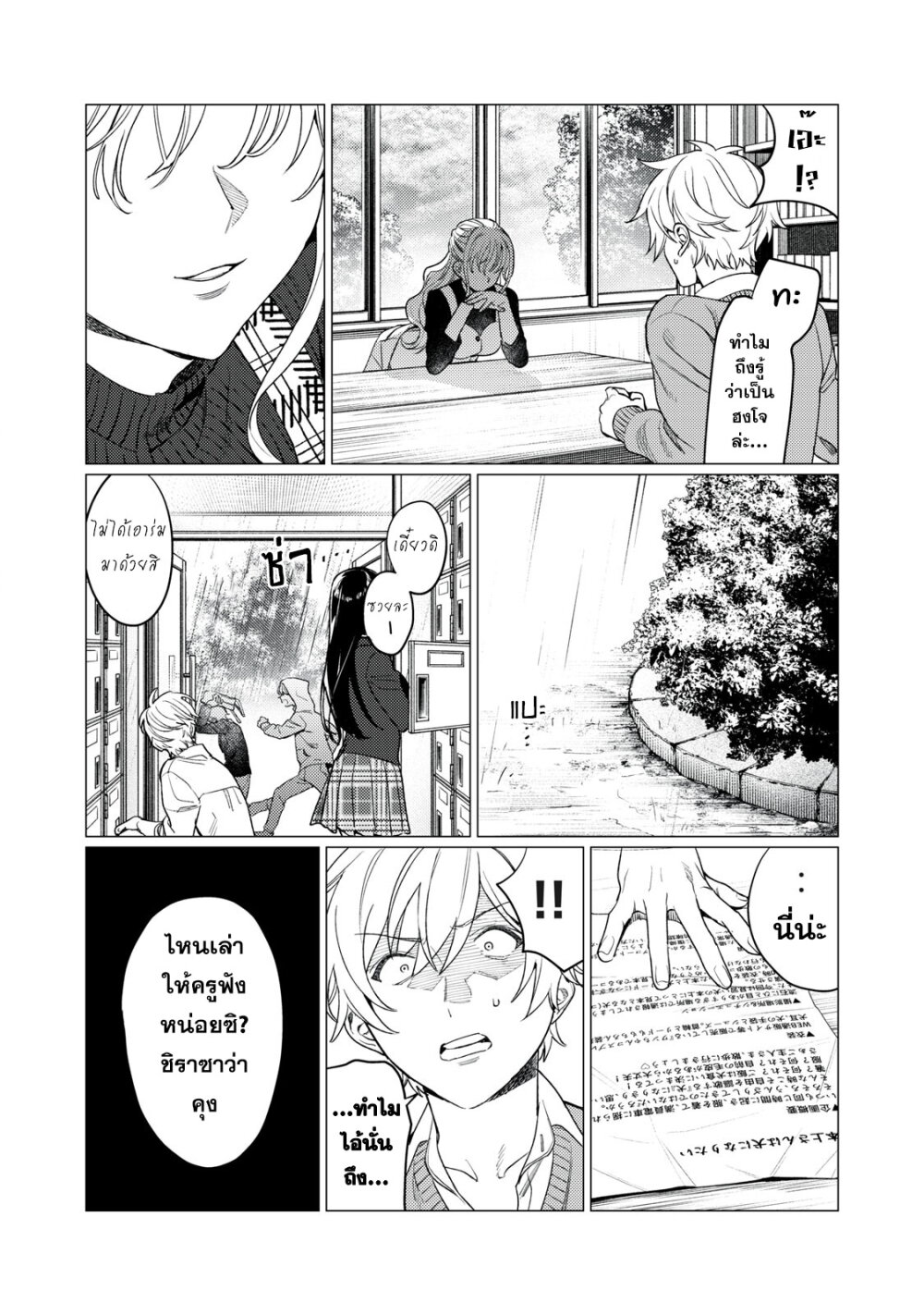 Hajirau Kimi ga Mitainda 13 15