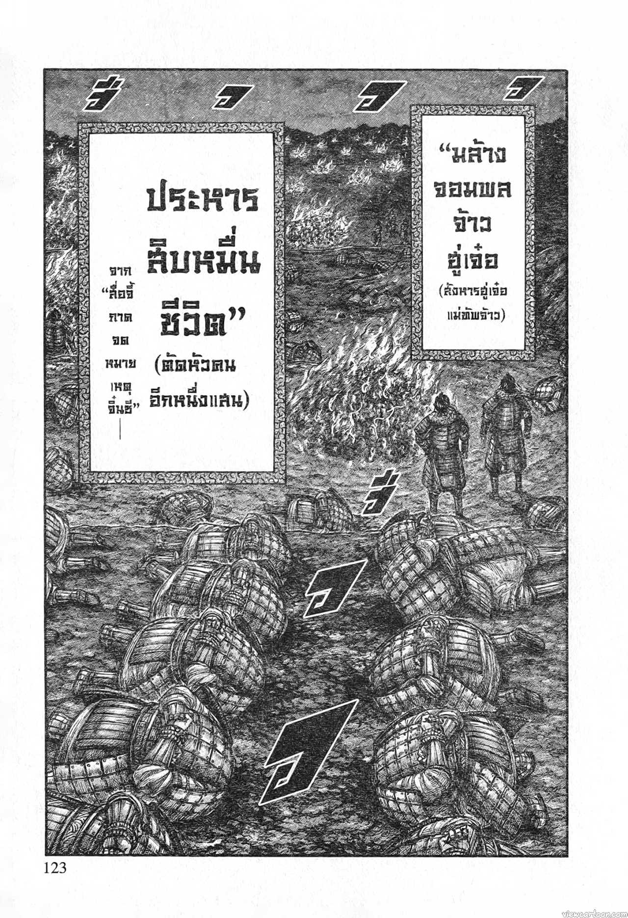 Kingdom 696 (19)