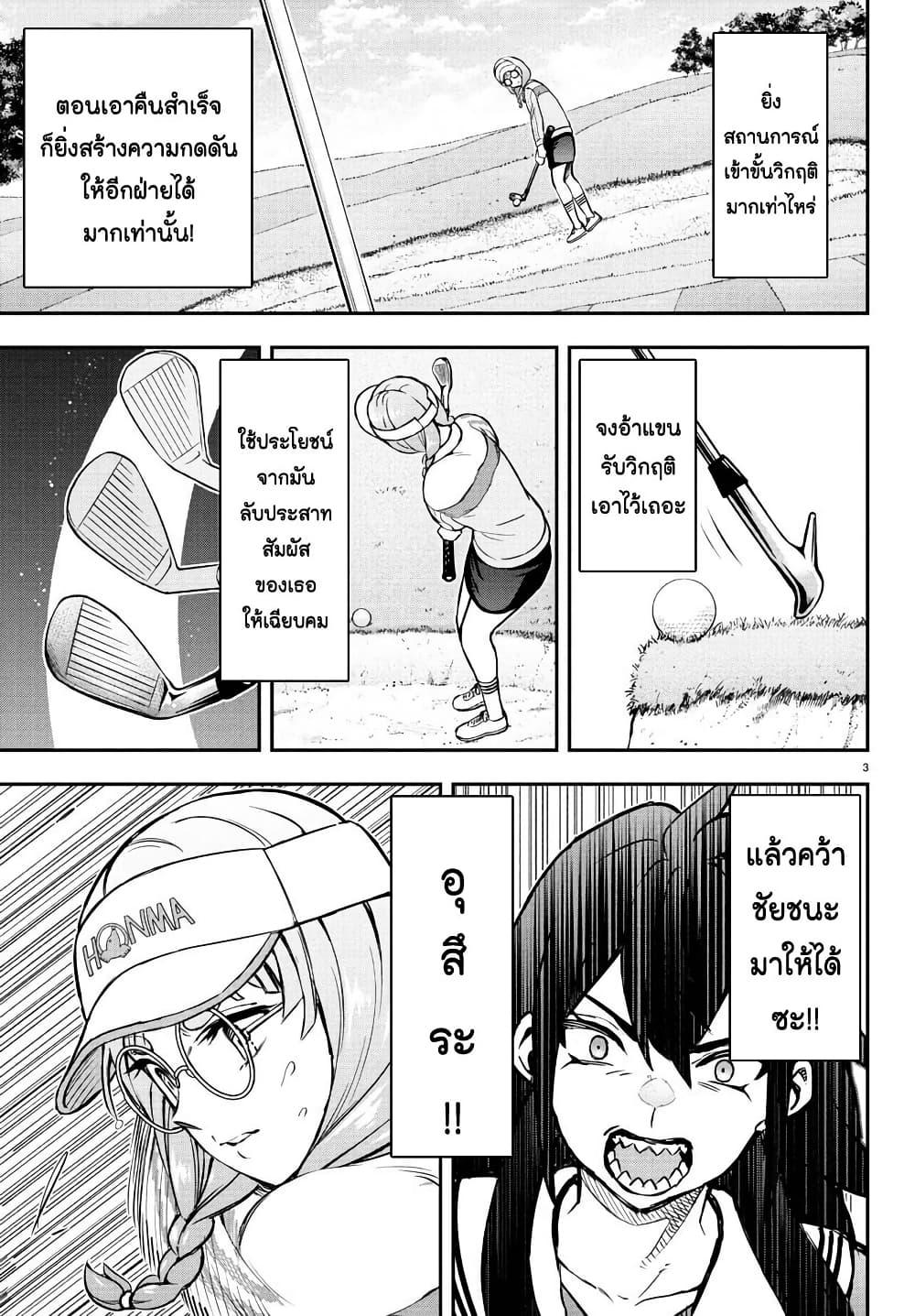 Fairway no Koe wo Kikasete 57 03