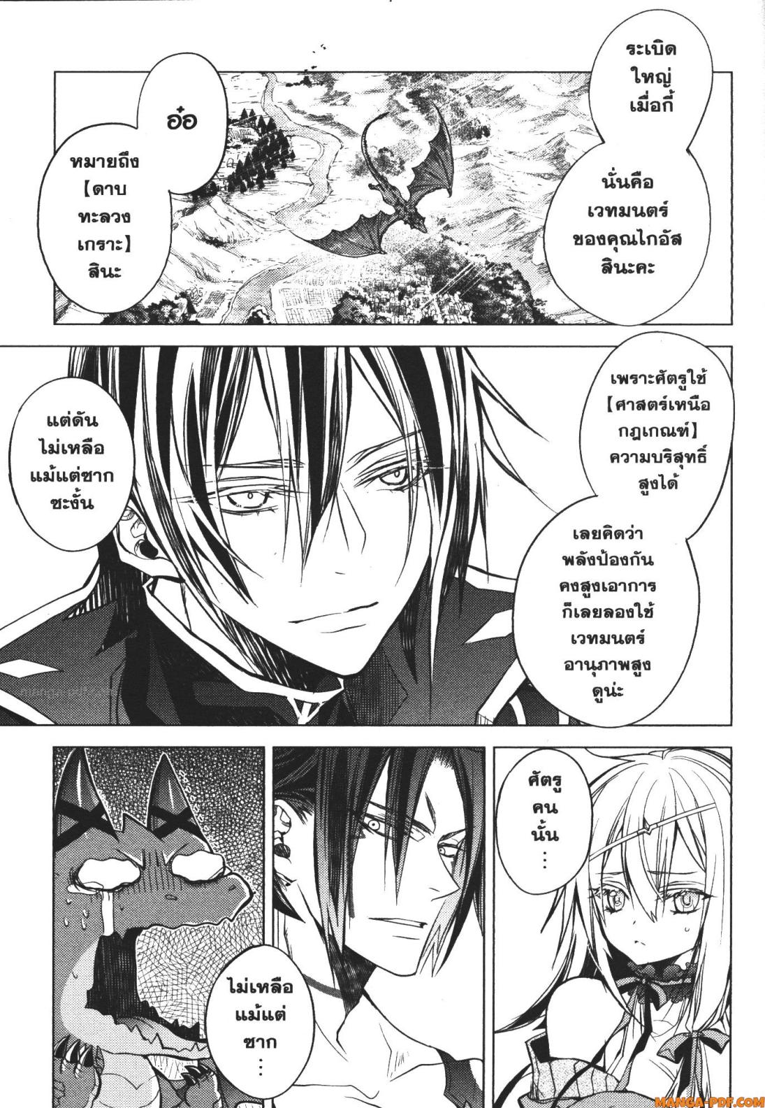Senmetsumadou no Saikyou Kenja 15 (25)