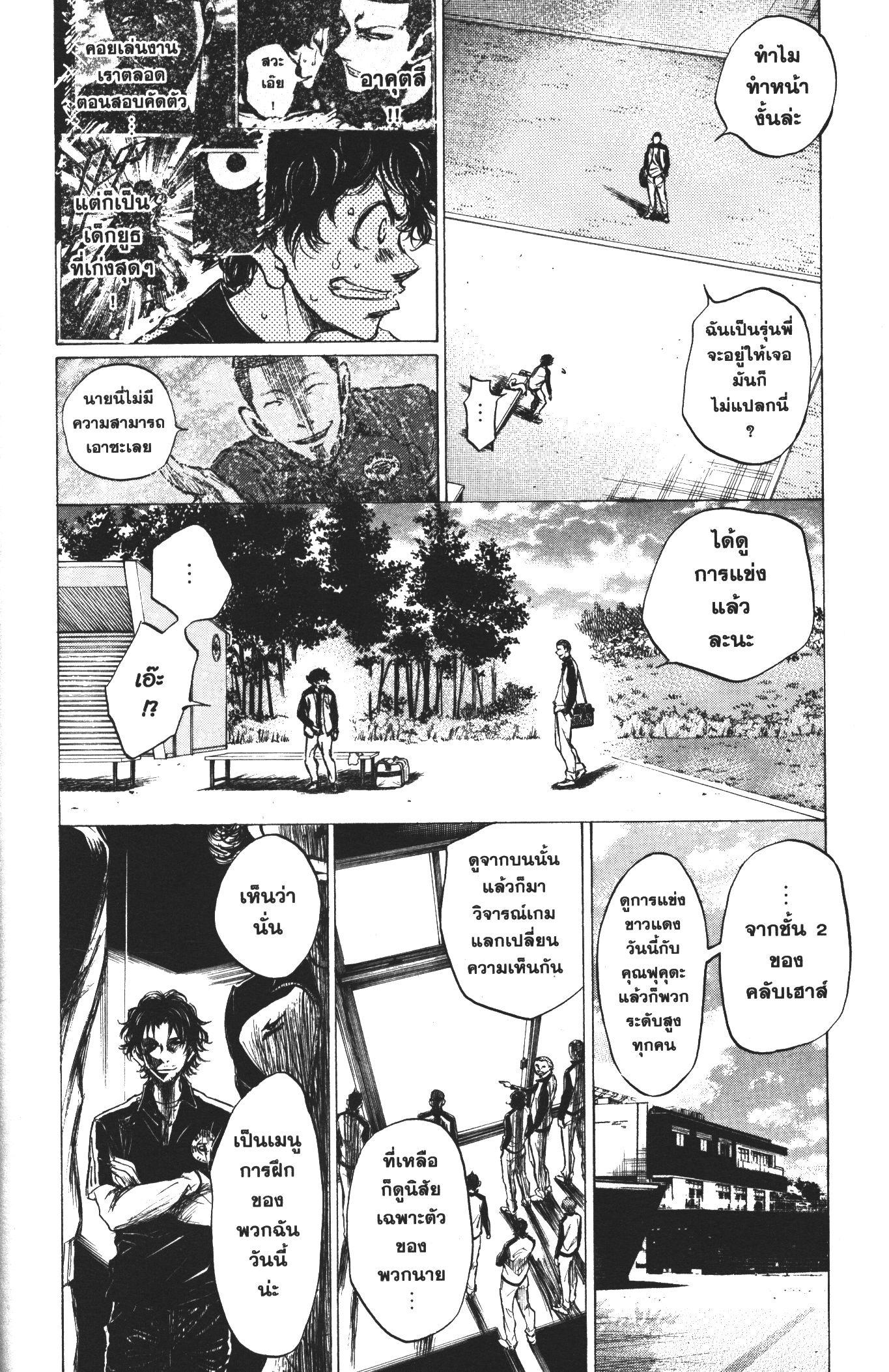 Ao Ashi แข้งเด็กหัวใจนักสู้ 34 (8)