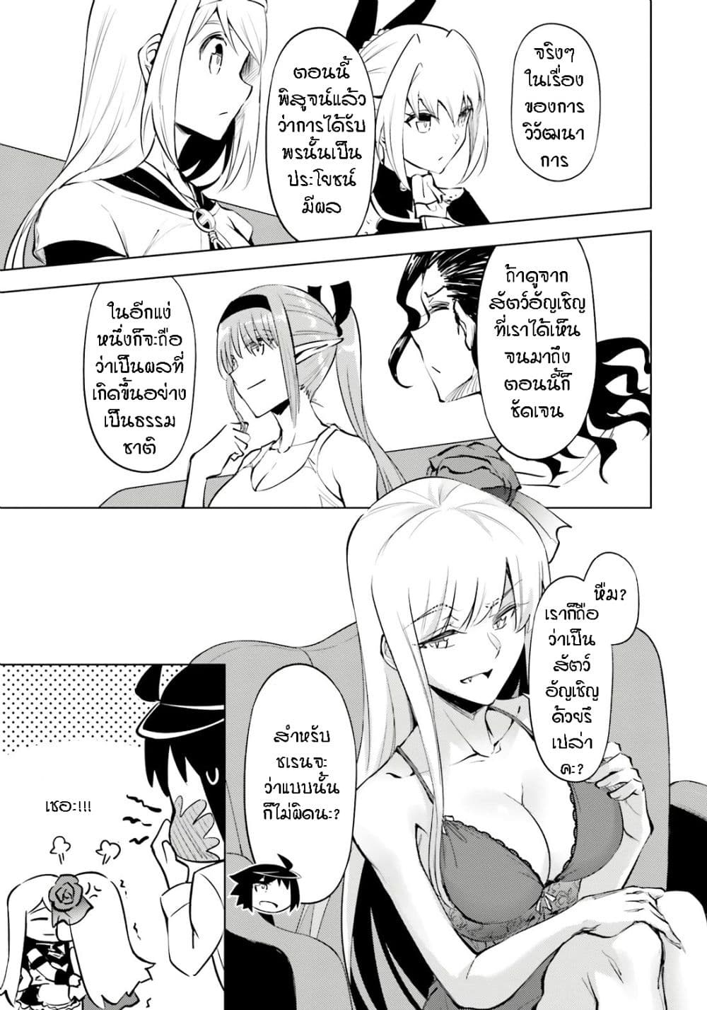 Tono no Kanri o Shite Miyou 75 15