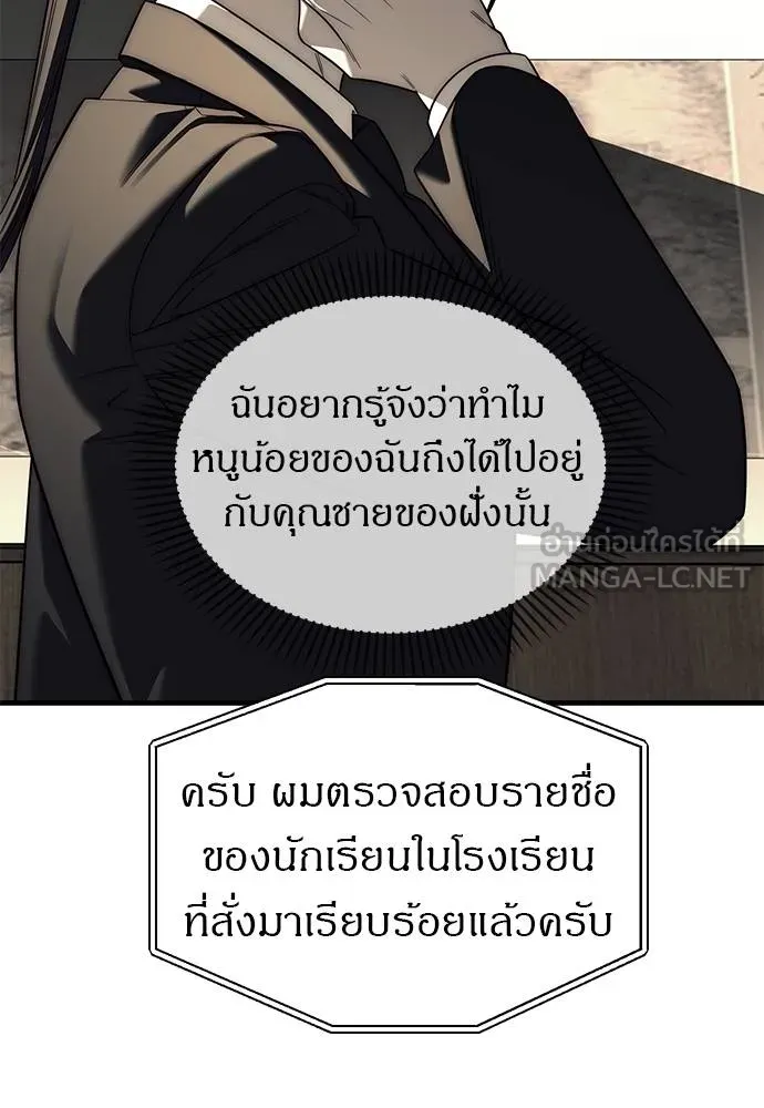 Undercover! Chaebol High School 87 081