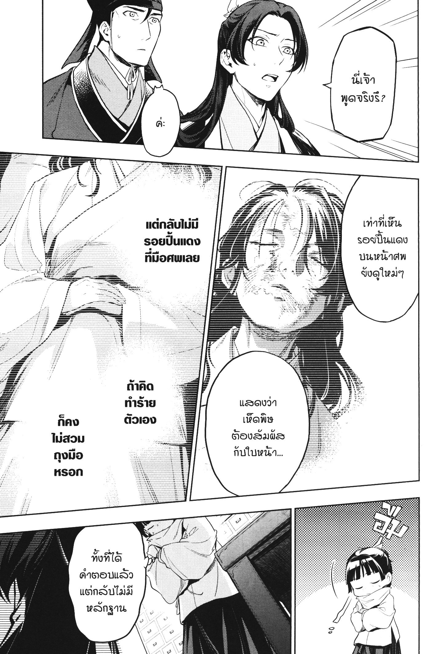Kusuriya no Hitorigoto 45 (10)