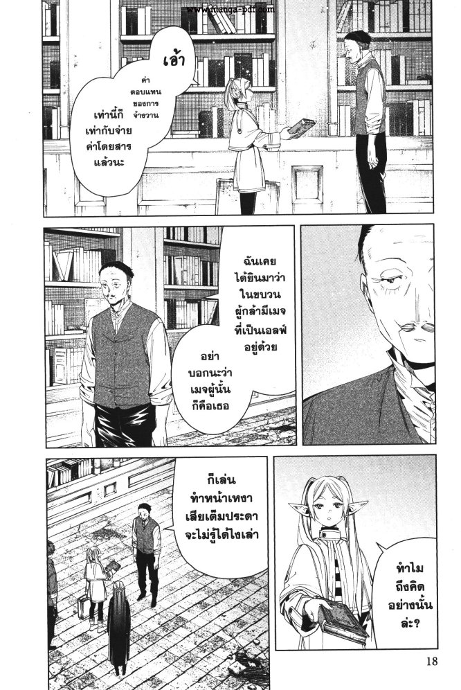 Sousou no Frieren 78 (16)